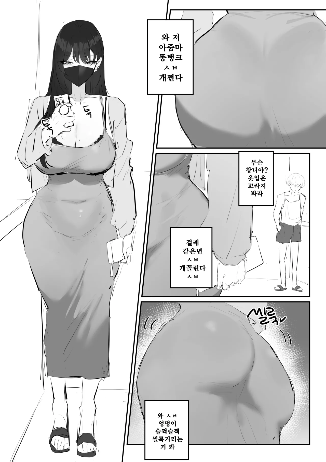 [kkan] 아랫집아줌마 참교육 하는 만화...(전편) image number 3