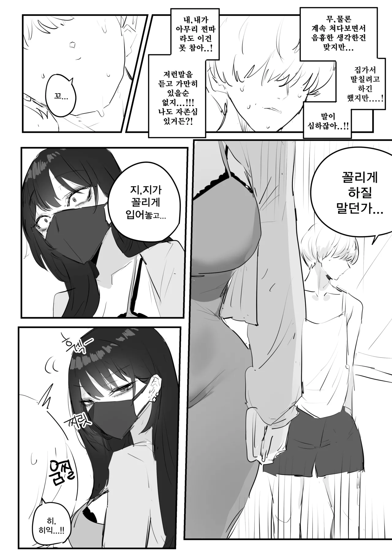 [kkan] 아랫집아줌마 참교육 하는 만화...(전편) image number 5