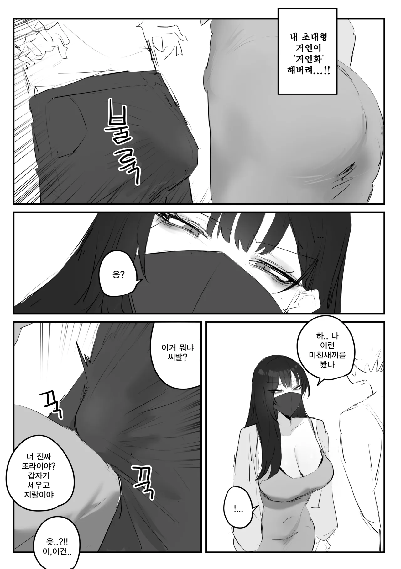 [kkan] 아랫집아줌마 참교육 하는 만화...(전편) image number 8