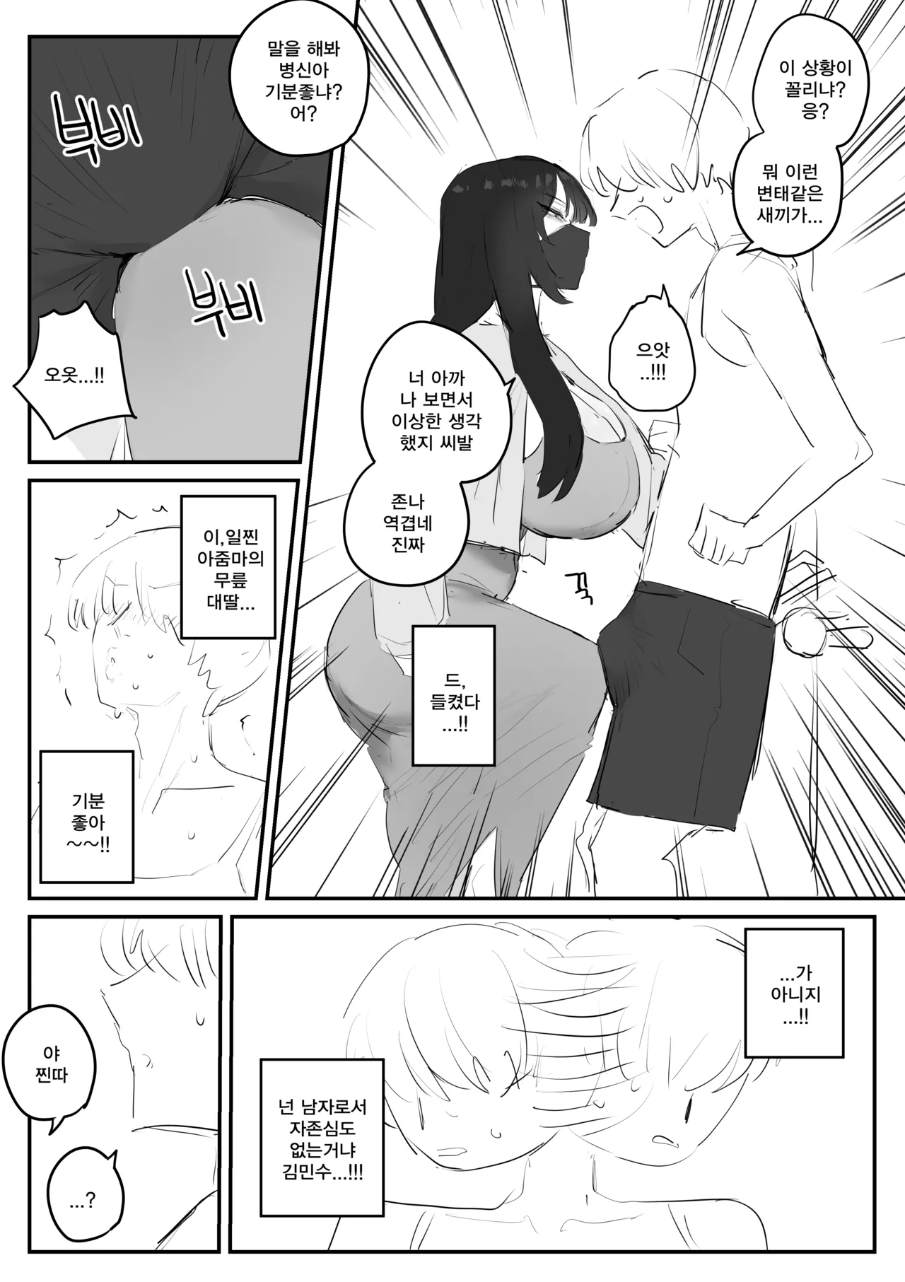 [kkan] 아랫집아줌마 참교육 하는 만화...(전편) image number 9