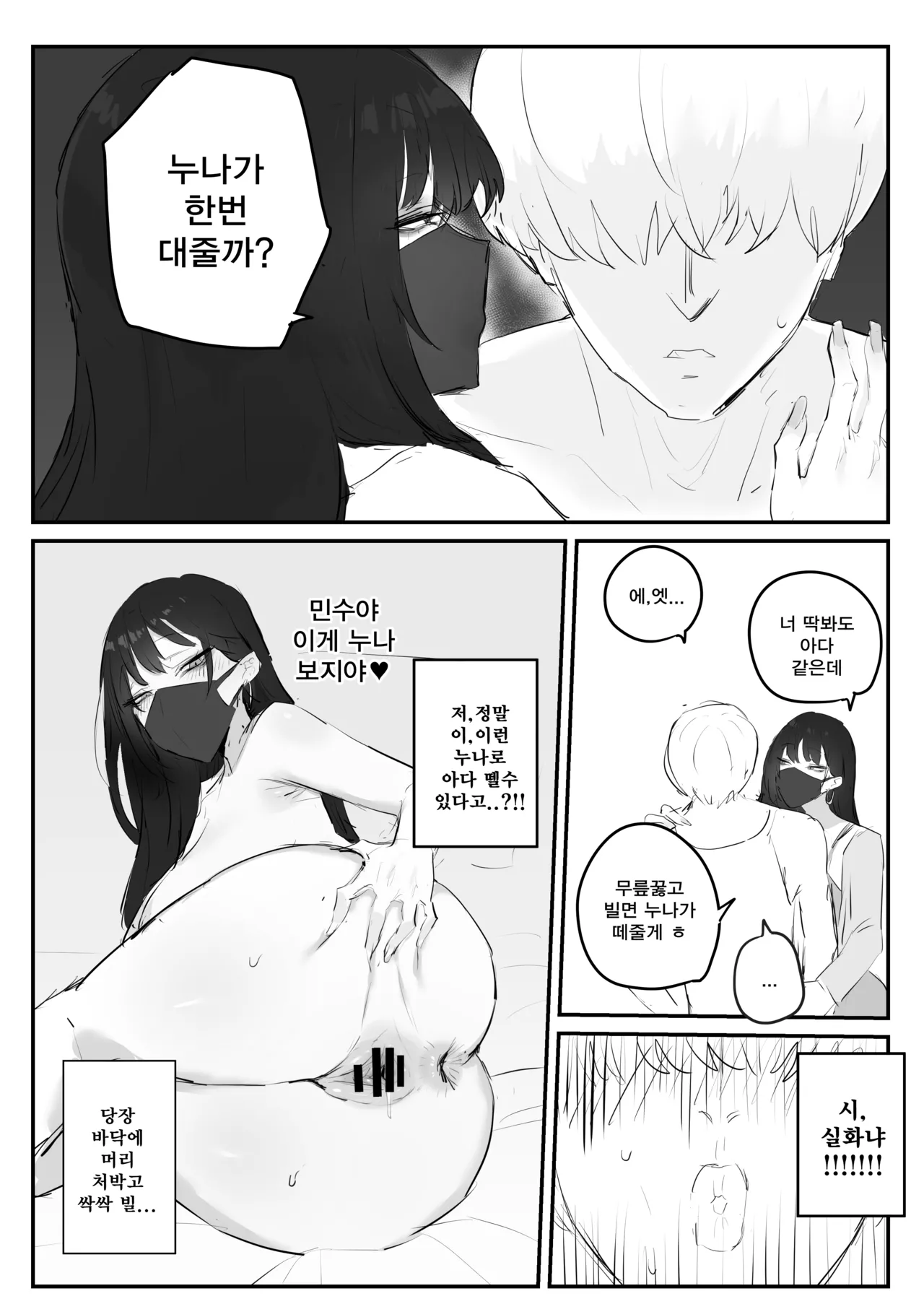 [kkan] 아랫집아줌마 참교육 하는 만화...(전편) image number 10