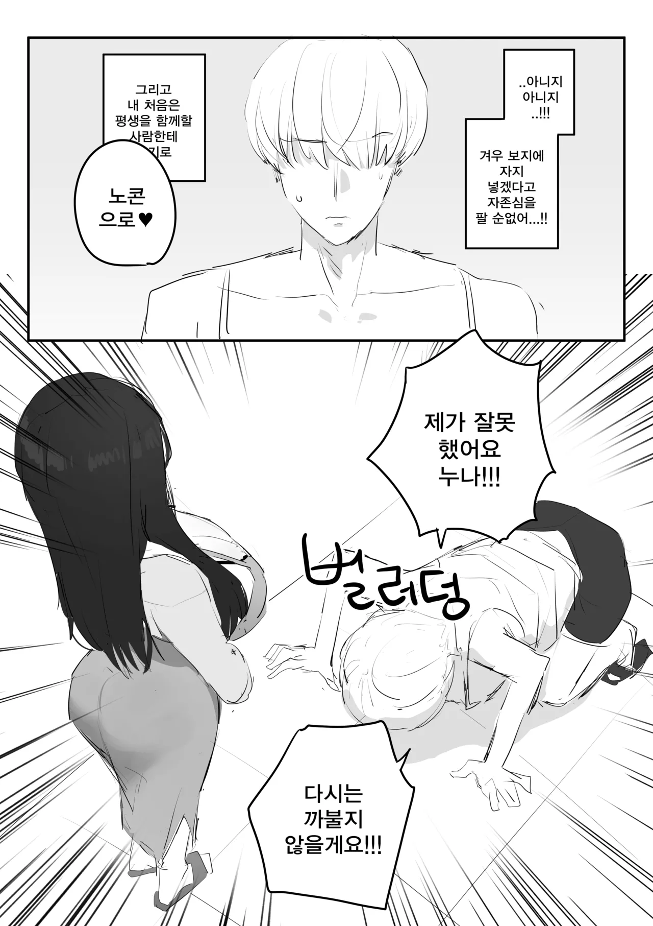 [kkan] 아랫집아줌마 참교육 하는 만화...(전편) image number 11