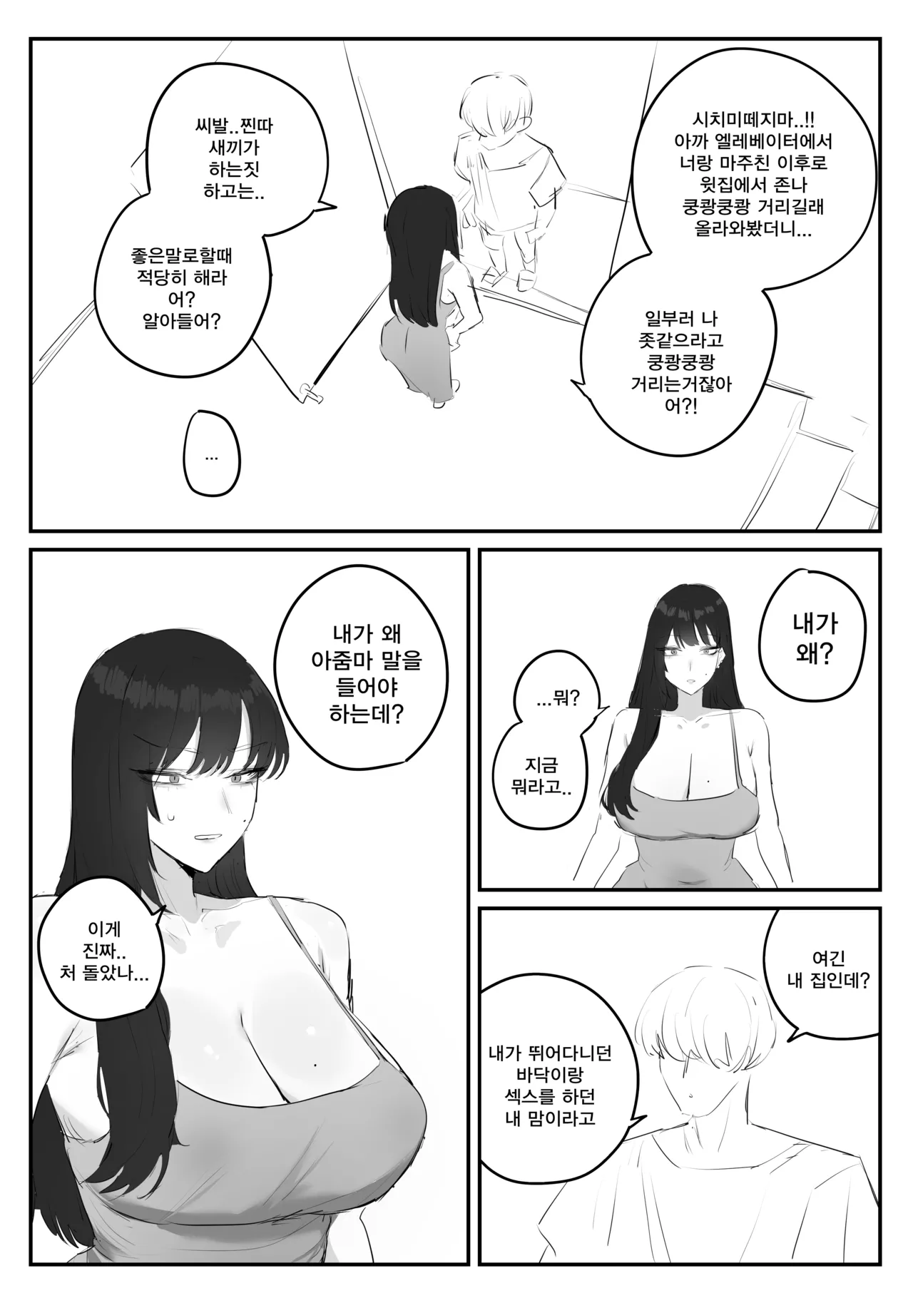[kkan] 아랫집아줌마 참교육 하는 만화...(전편) image number 15