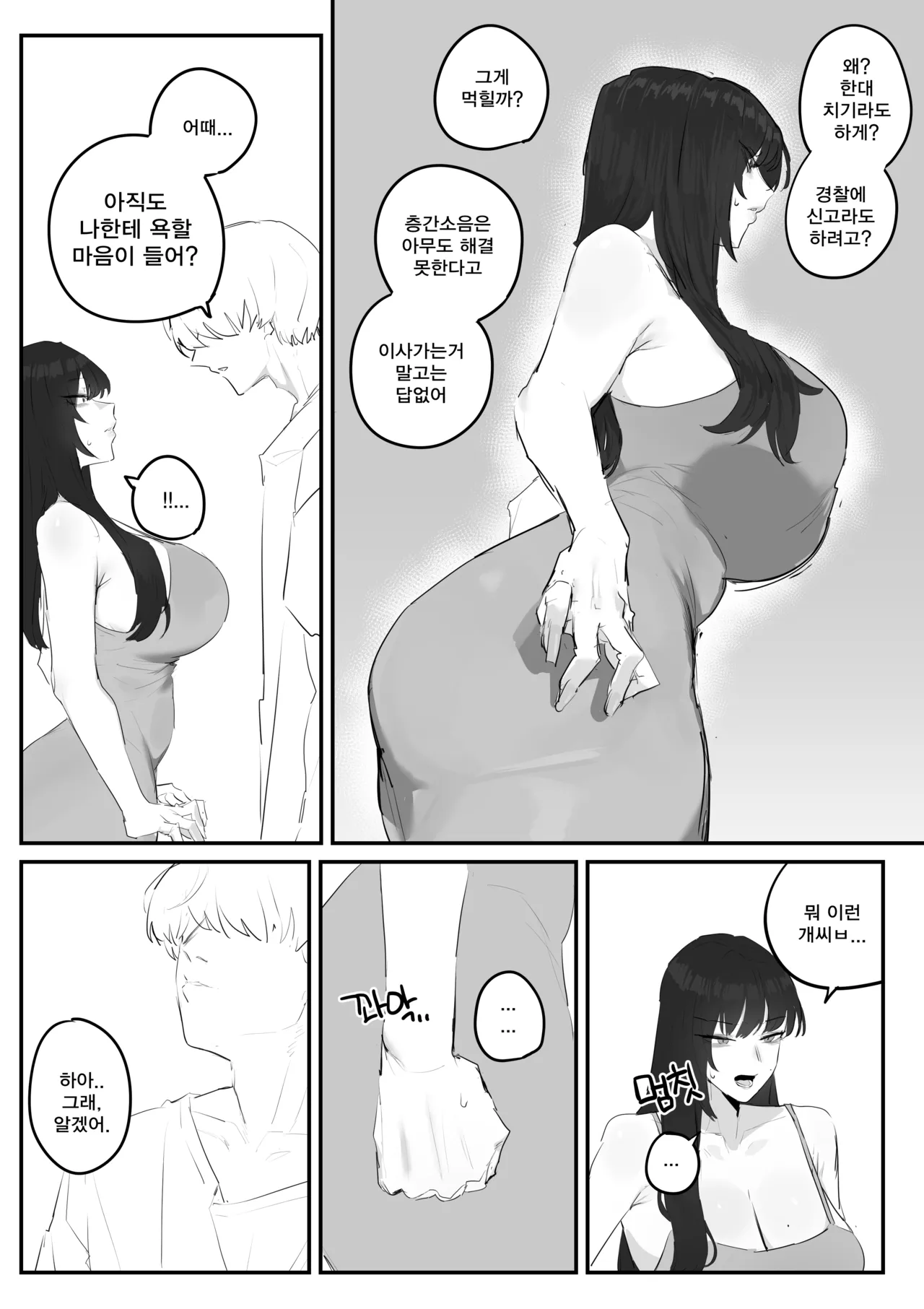 [kkan] 아랫집아줌마 참교육 하는 만화...(전편) image number 16