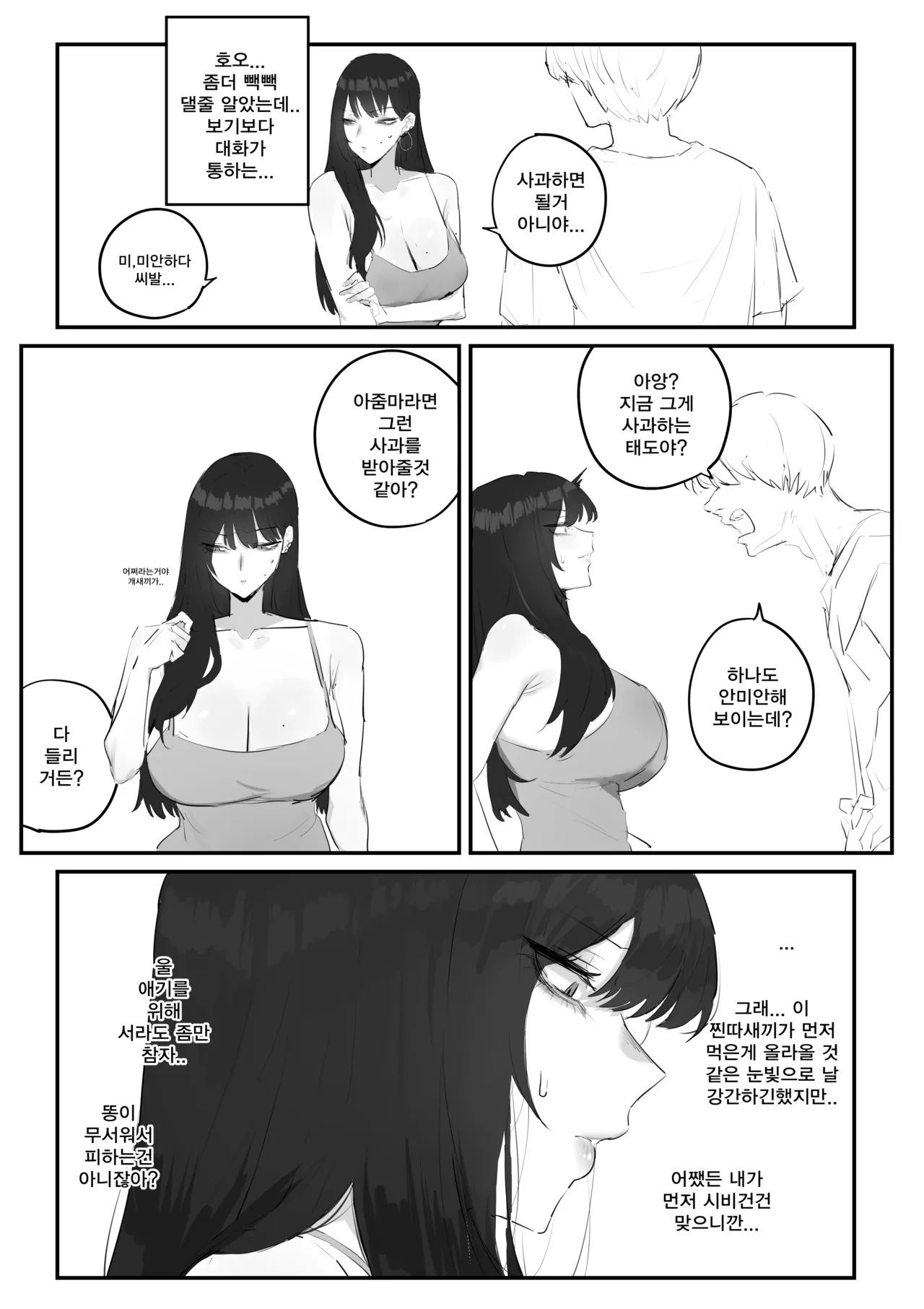 [kkan] 아랫집아줌마 참교육 하는 만화...(전편) image number 17