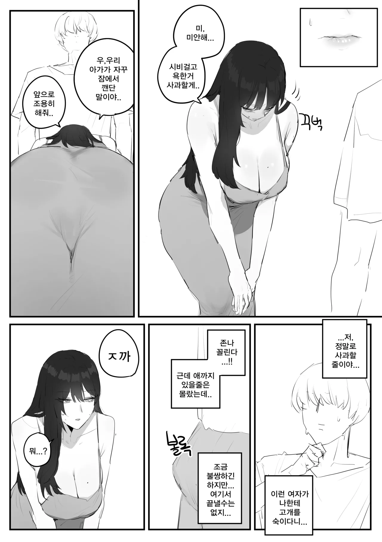 [kkan] 아랫집아줌마 참교육 하는 만화...(전편) image number 18