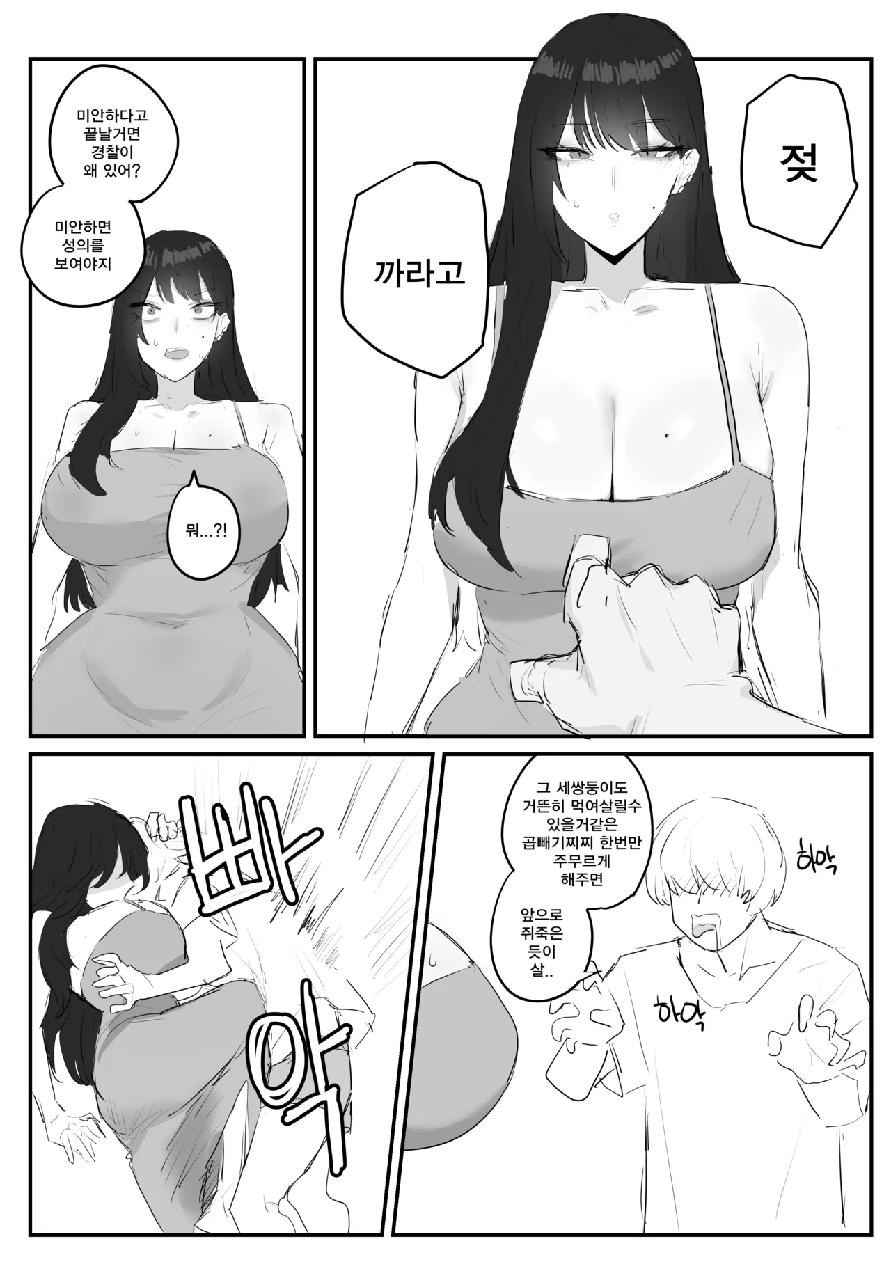[kkan] 아랫집아줌마 참교육 하는 만화...(전편) image number 19