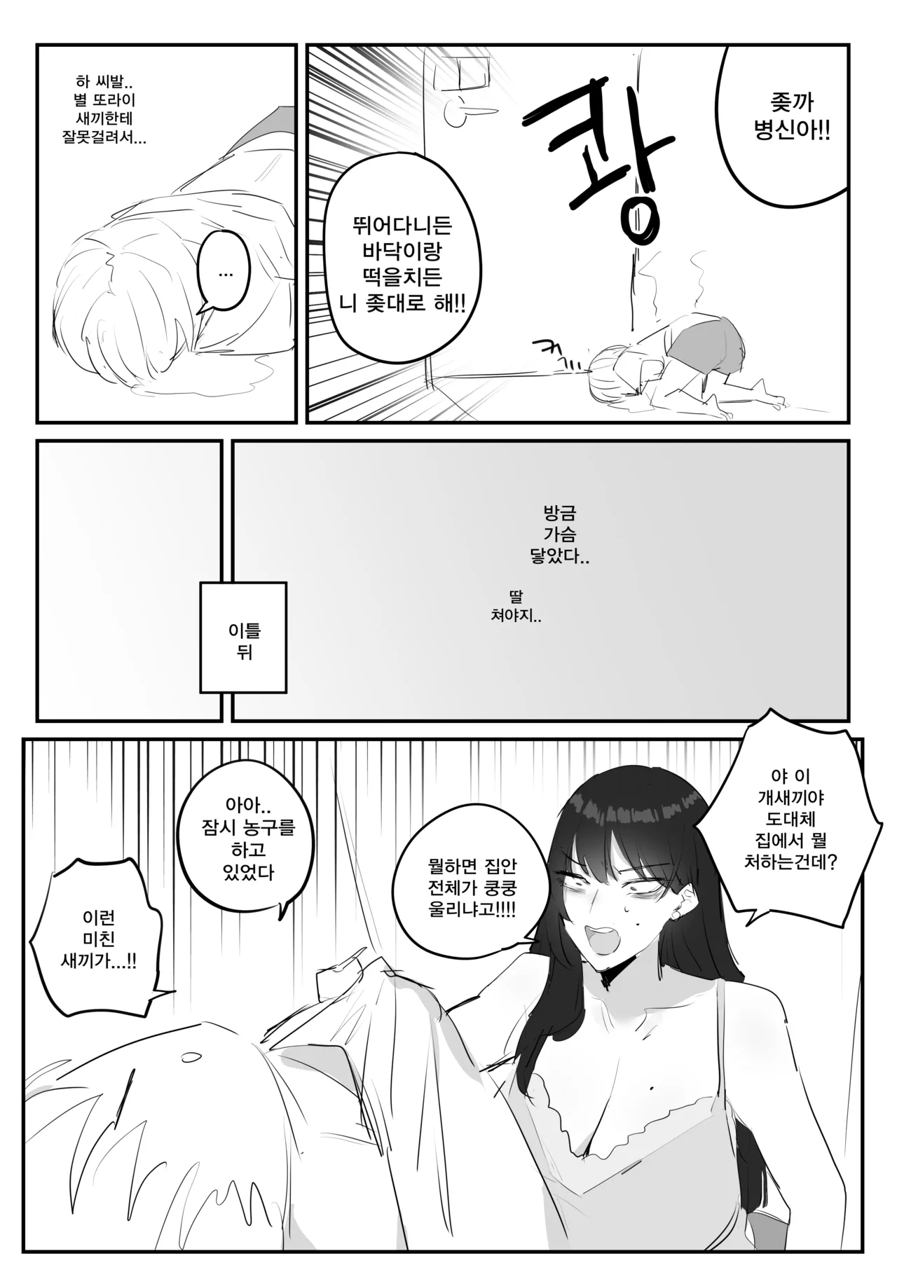 [kkan] 아랫집아줌마 참교육 하는 만화...(전편) image number 20