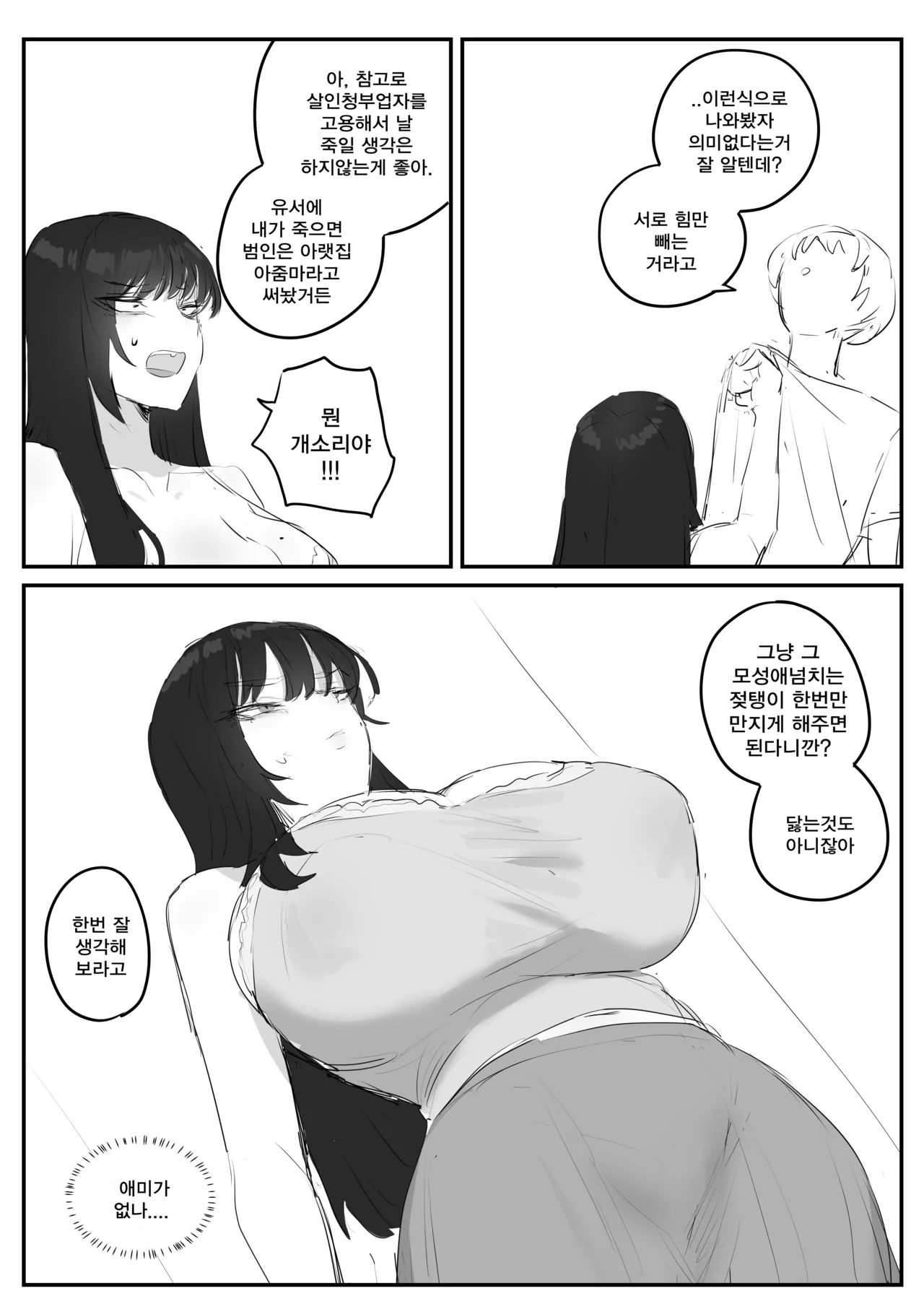 [kkan] 아랫집아줌마 참교육 하는 만화...(전편) image number 21