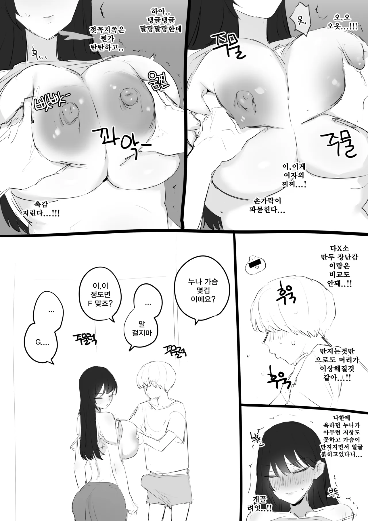 [kkan] 아랫집아줌마 참교육 하는 만화...(전편) image number 28