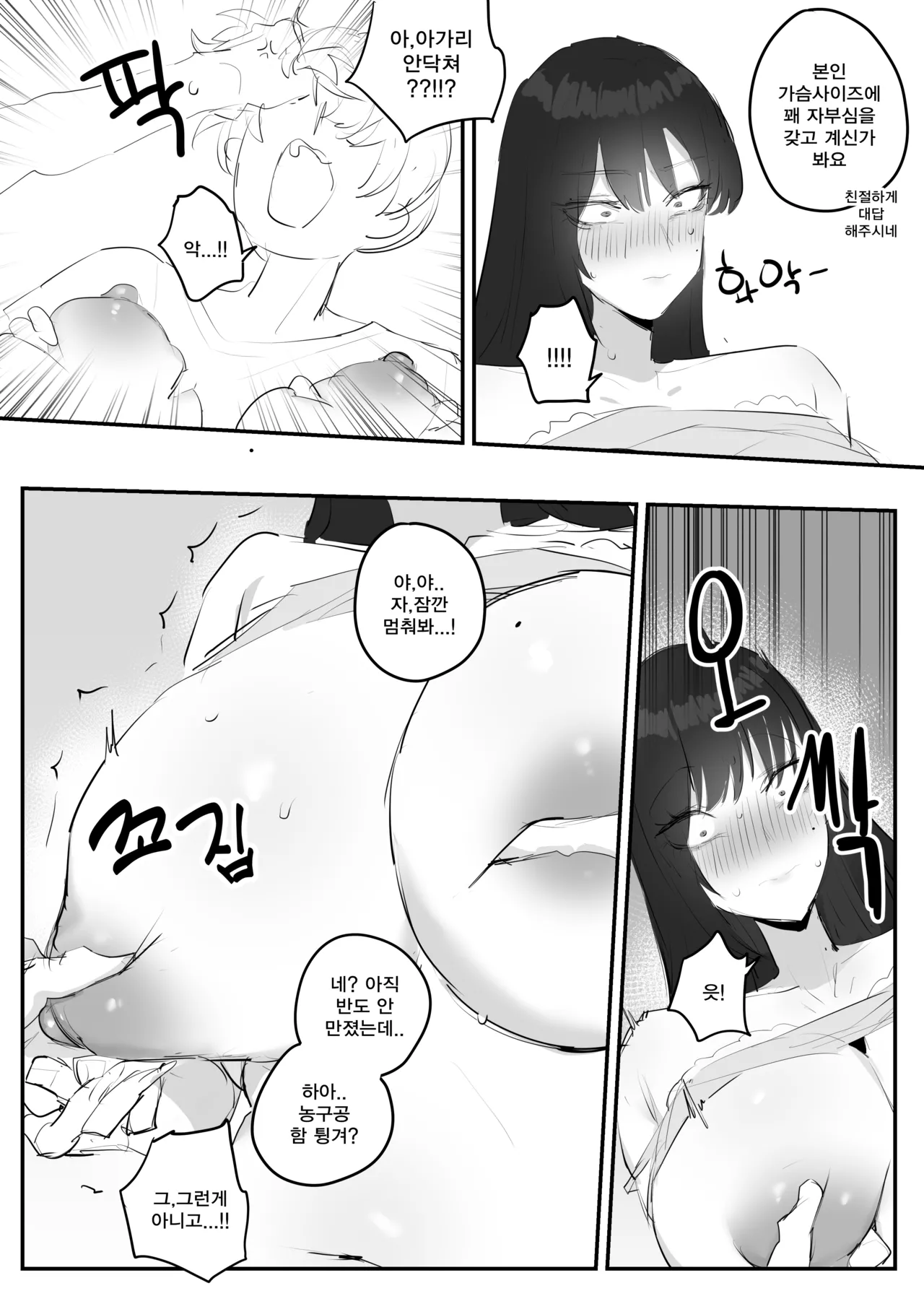 [kkan] 아랫집아줌마 참교육 하는 만화...(전편) image number 29