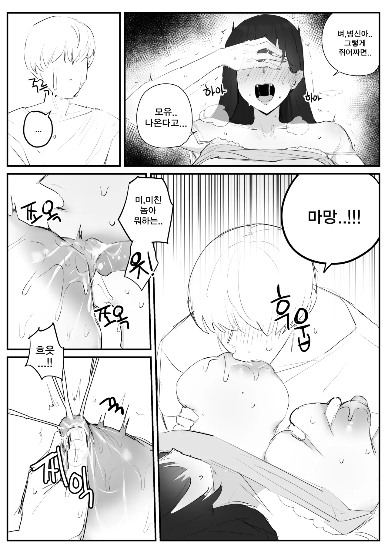 [kkan] 아랫집아줌마 참교육 하는 만화...(전편) image number 31