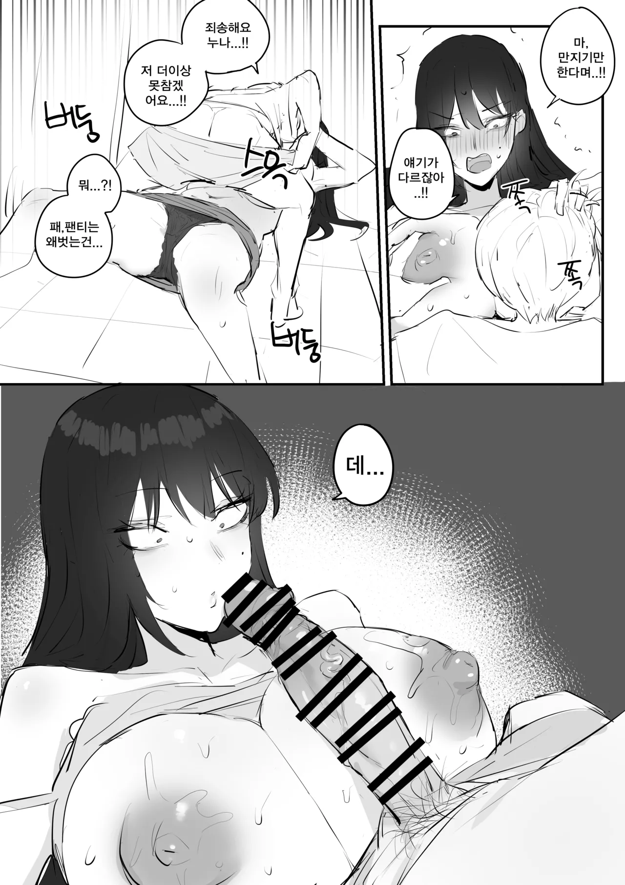 [kkan] 아랫집아줌마 참교육 하는 만화...(전편) image number 33