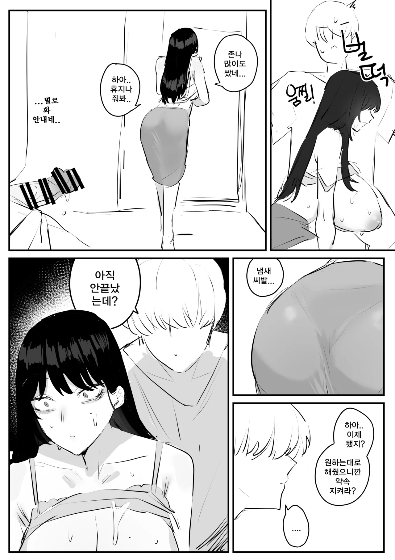 [kkan] 아랫집아줌마 참교육 하는 만화...(전편) image number 37