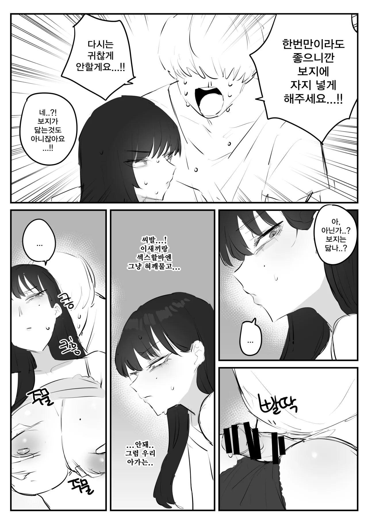 [kkan] 아랫집아줌마 참교육 하는 만화...(전편) image number 40