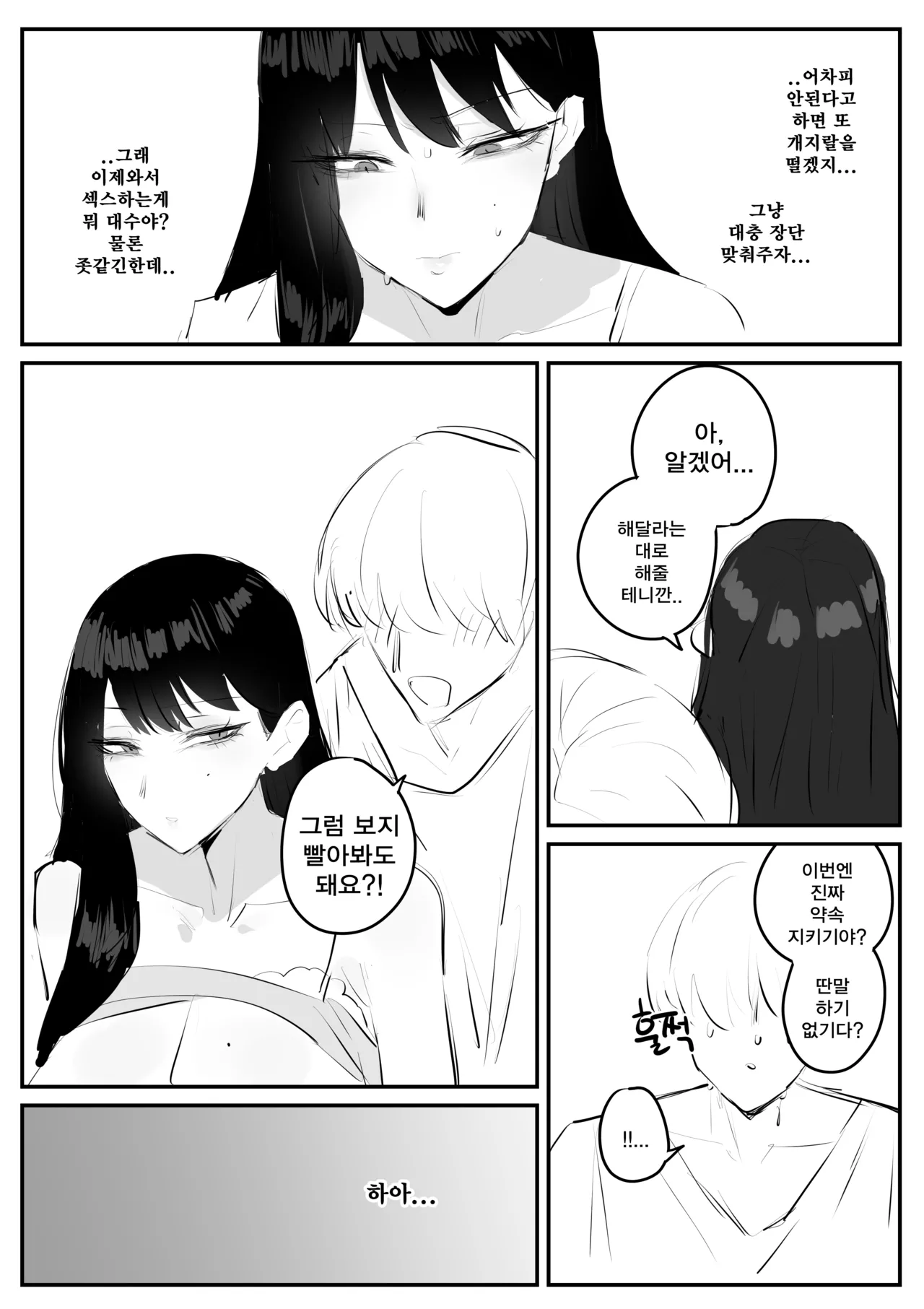 [kkan] 아랫집아줌마 참교육 하는 만화...(전편) image number 41