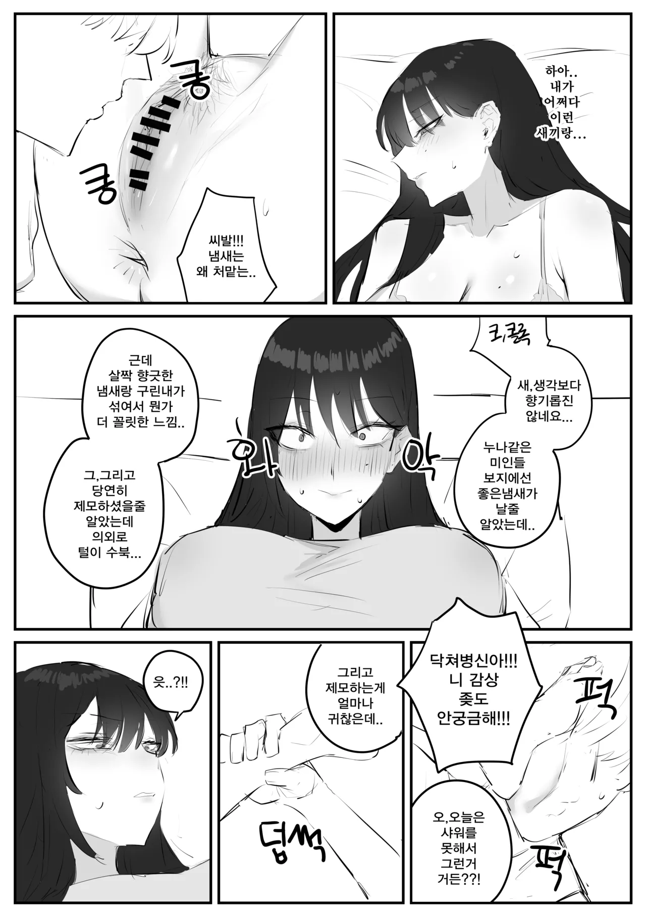[kkan] 아랫집아줌마 참교육 하는 만화...(전편) image number 45