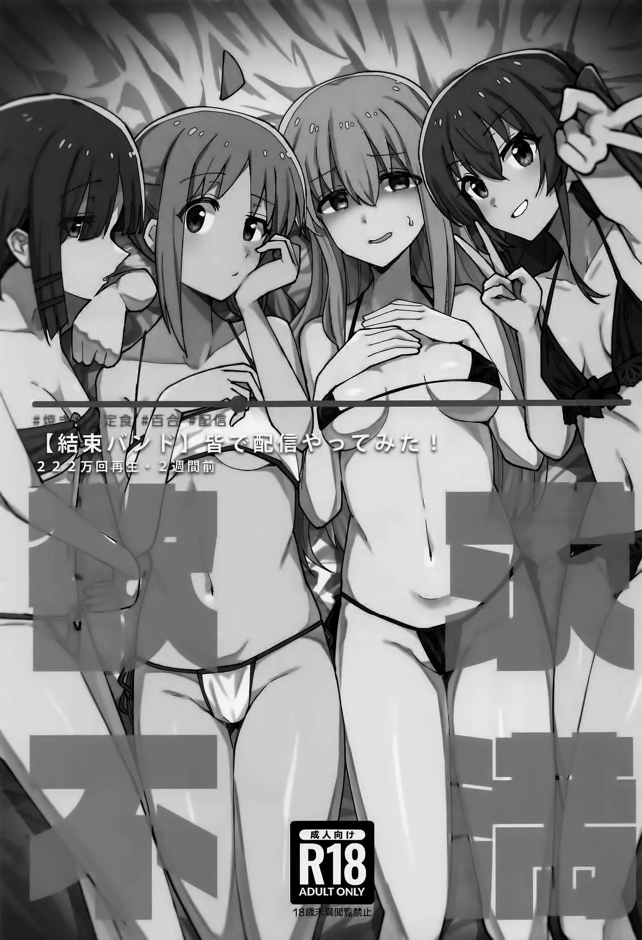 (Bocchi the Only!) [Yakitori Teishoku (Toriyaro)] Yokkyuu Fuman (Bocchi the Rock!) [Italian] 画像番号 2