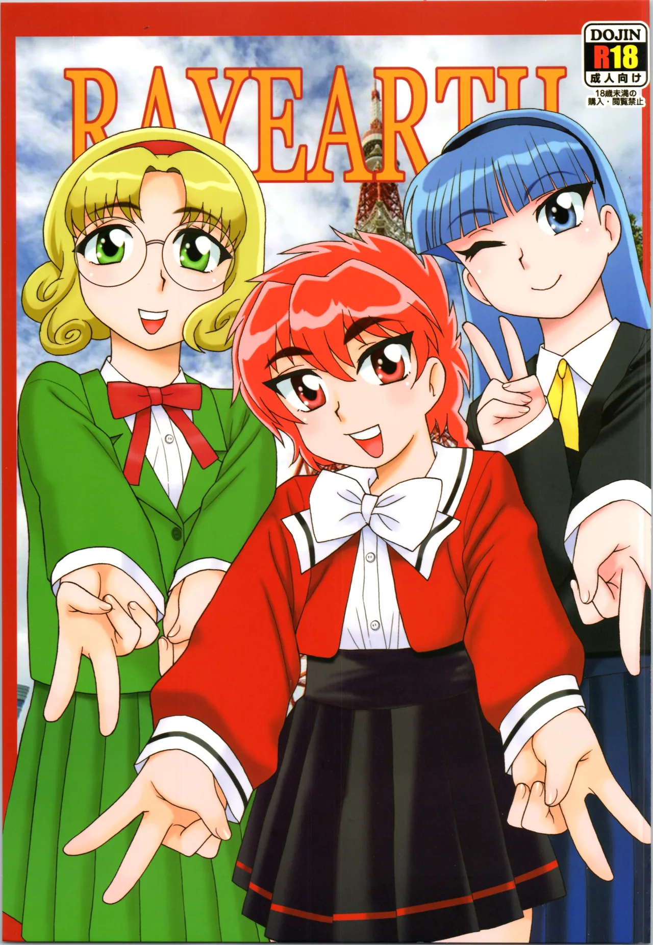 [BlueMonday (Shinozaki Rei)] Rayearth (Magic Knight Rayearth) изображение № 1