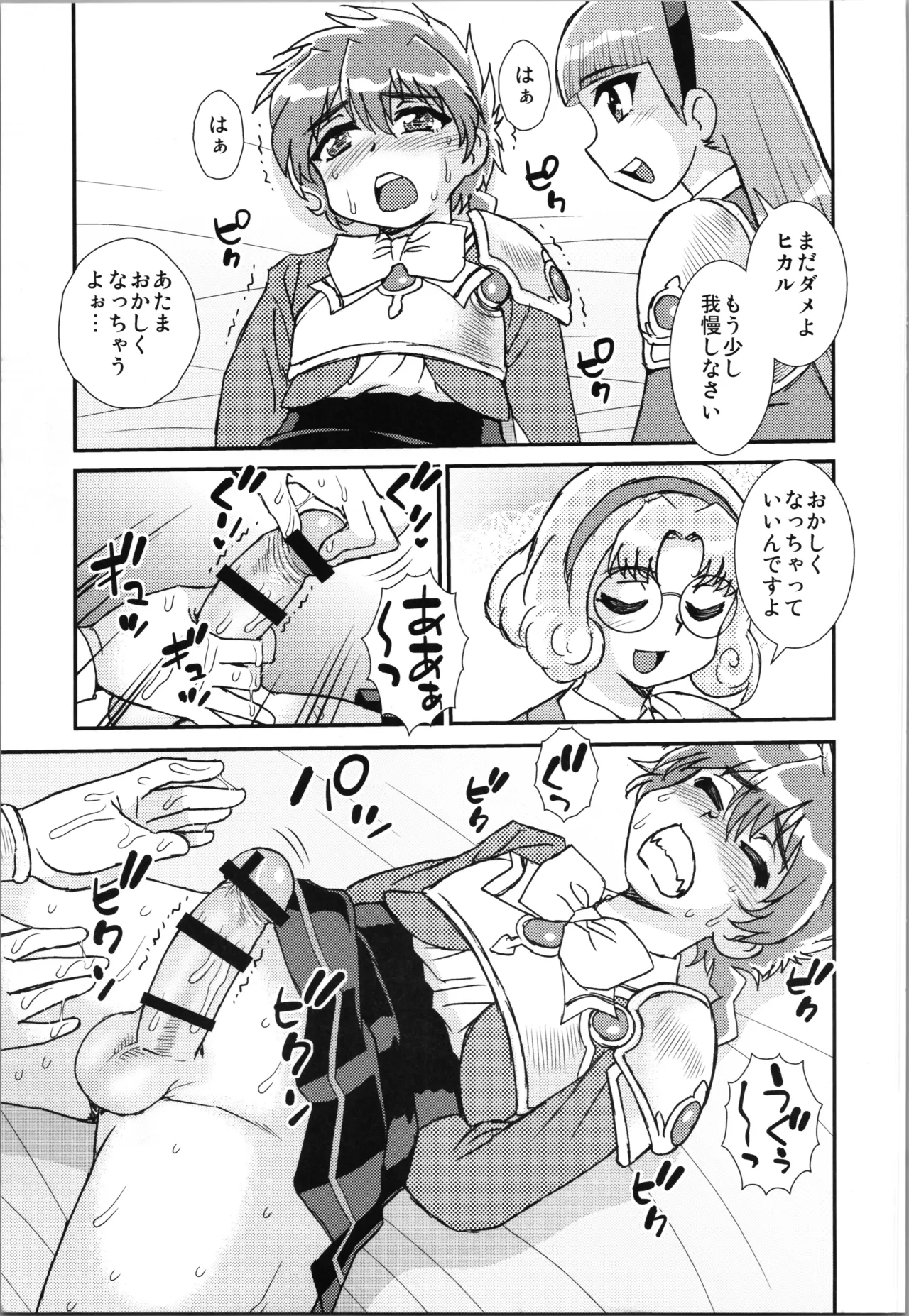 [BlueMonday (Shinozaki Rei)] Rayearth (Magic Knight Rayearth) изображение № 9