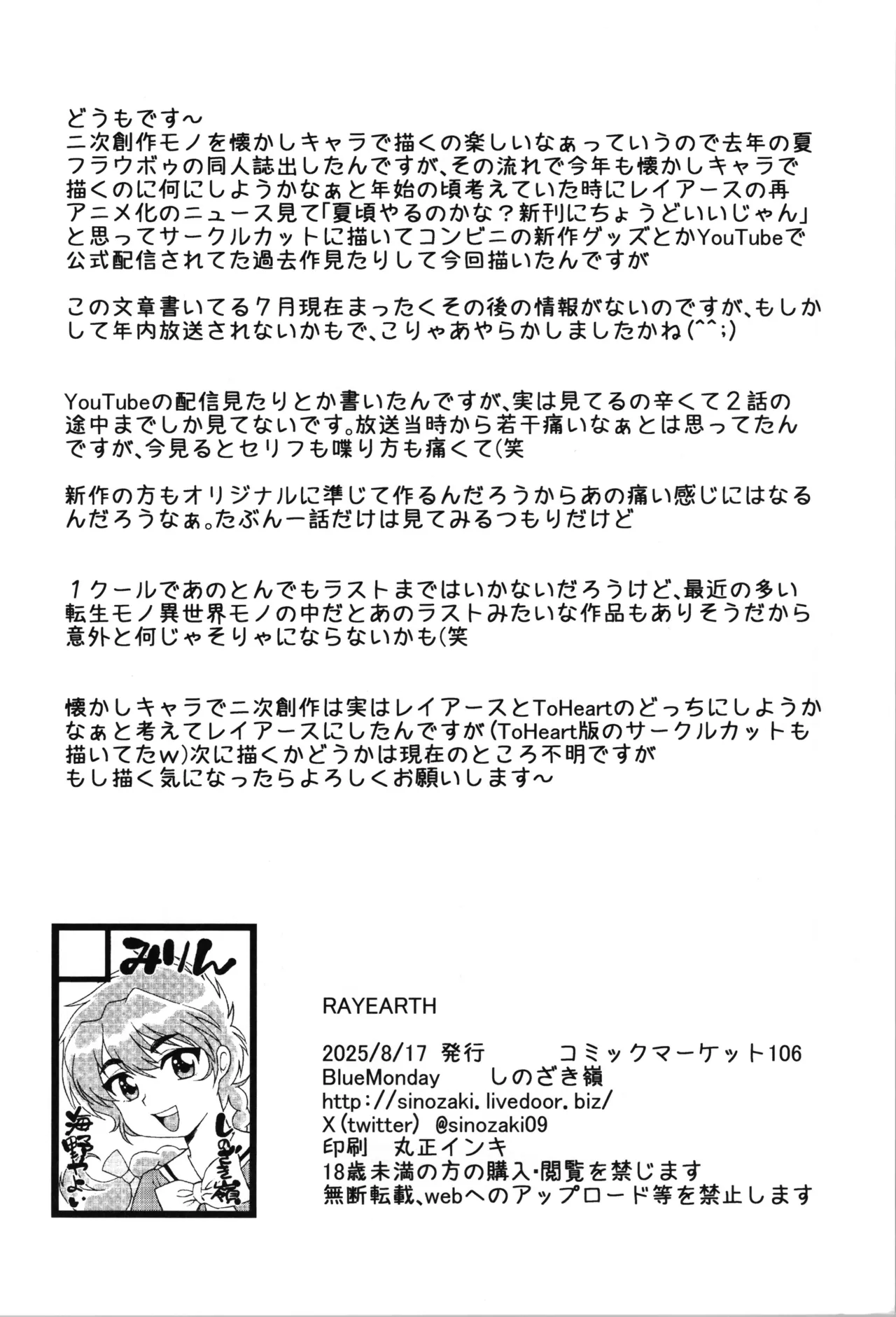 [BlueMonday (Shinozaki Rei)] Rayearth (Magic Knight Rayearth) изображение № 18