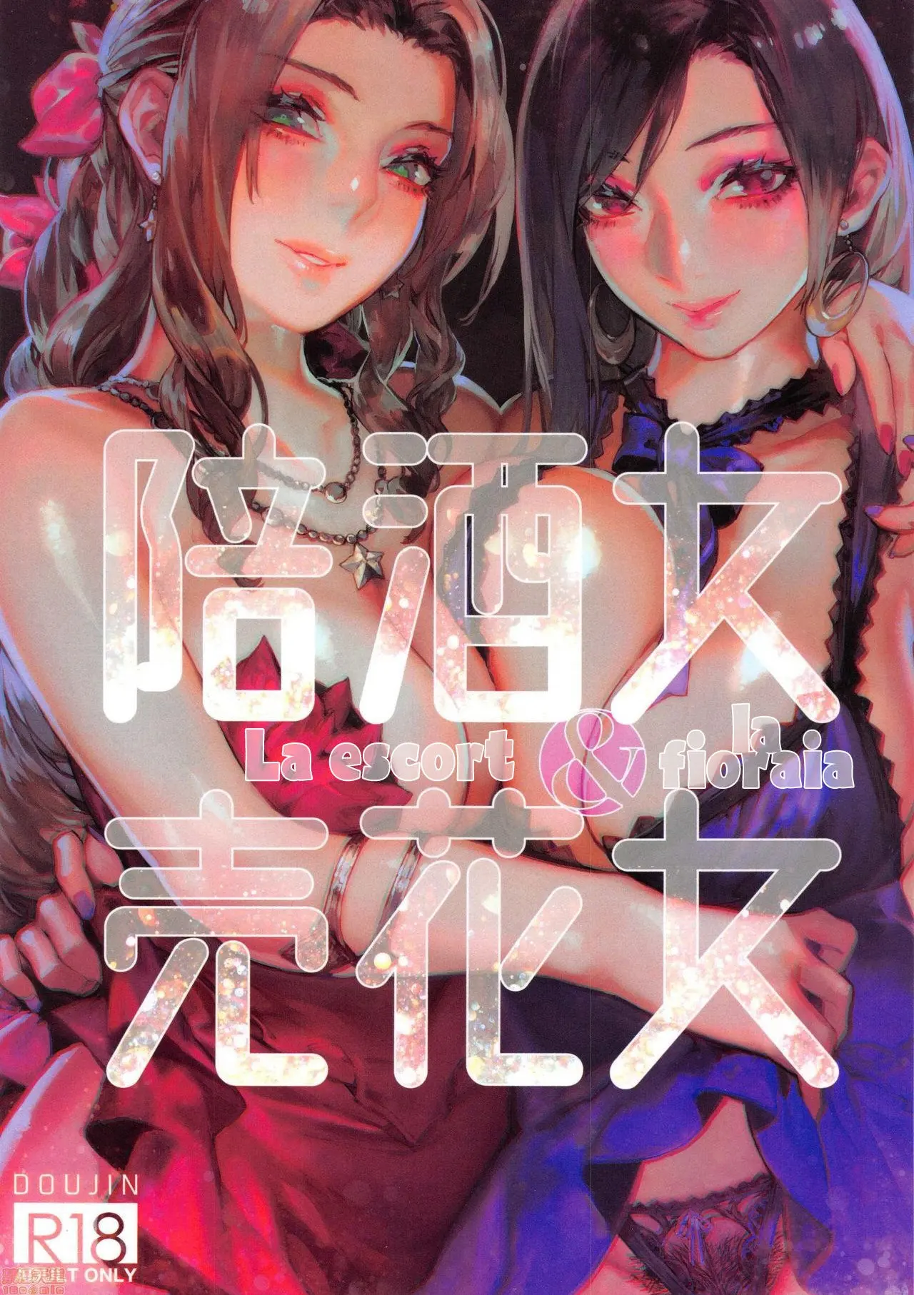 [Aoin] Caba-Jou & Hanauri Musume | La Escort E La Fioraia [Italian] [Digital] image number 1