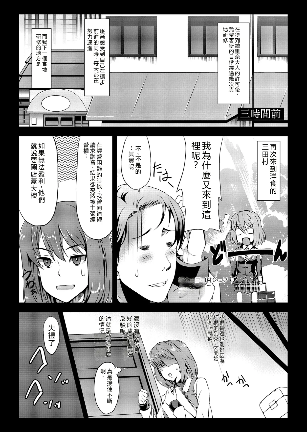 (C90) [Esora Note (Majima Shiroyuki)] Hisako Stagiaire (Shokugeki no Soma) [Chinese] [RATKING] image number 4