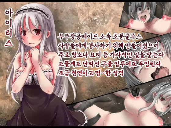 [Uminekotei (Oshiruko)] Shikyuudatsu Naedoko Wakusei | 탈자궁모판행성 [Korean] image number 2