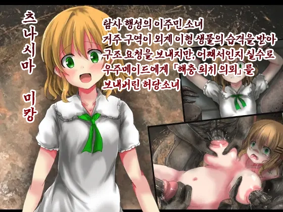 [Uminekotei (Oshiruko)] Shikyuudatsu Naedoko Wakusei | 탈자궁모판행성 [Korean] image number 3