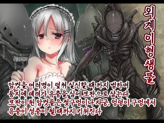 [Uminekotei (Oshiruko)] Shikyuudatsu Naedoko Wakusei | 탈자궁모판행성 [Korean] image number 4