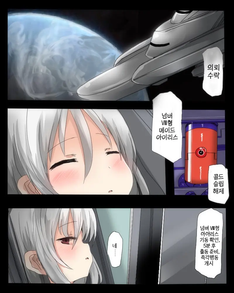 [Uminekotei (Oshiruko)] Shikyuudatsu Naedoko Wakusei | 탈자궁모판행성 [Korean] image number 7
