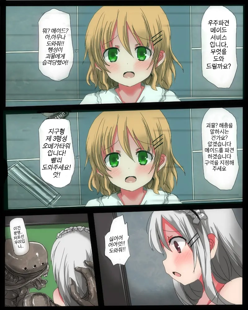 [Uminekotei (Oshiruko)] Shikyuudatsu Naedoko Wakusei | 탈자궁모판행성 [Korean] image number 10