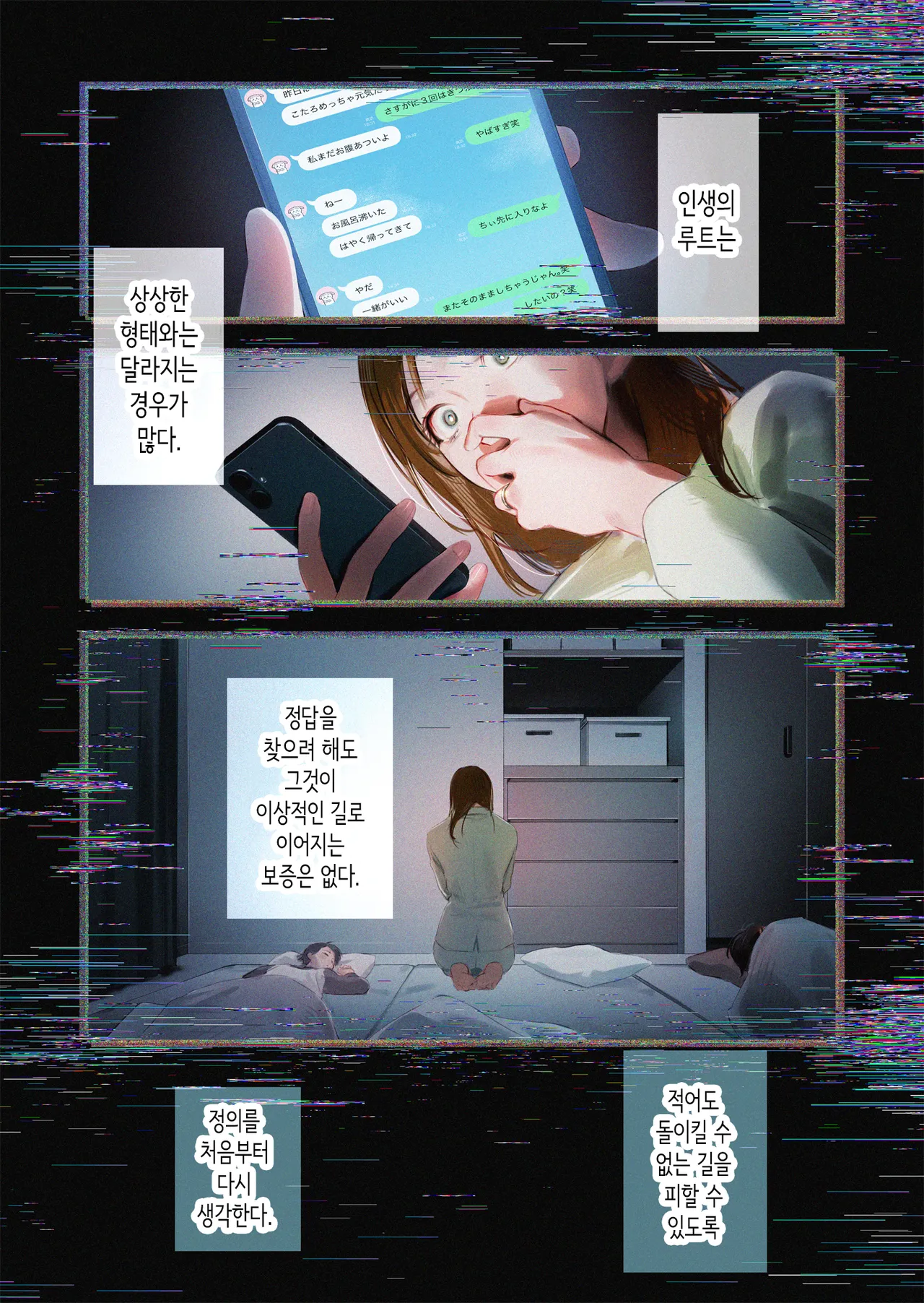 [Irodori Gyuunyuu 4.5% (Higashide Irodori)] Trop 1 ~ Onabare Hitozuma no Sango Shojo o Itadakimasu~ | Trop 1 ~자위발각 유부녀의 산후 처녀를 먹겠습니다~ [Korean] 画像番号 3