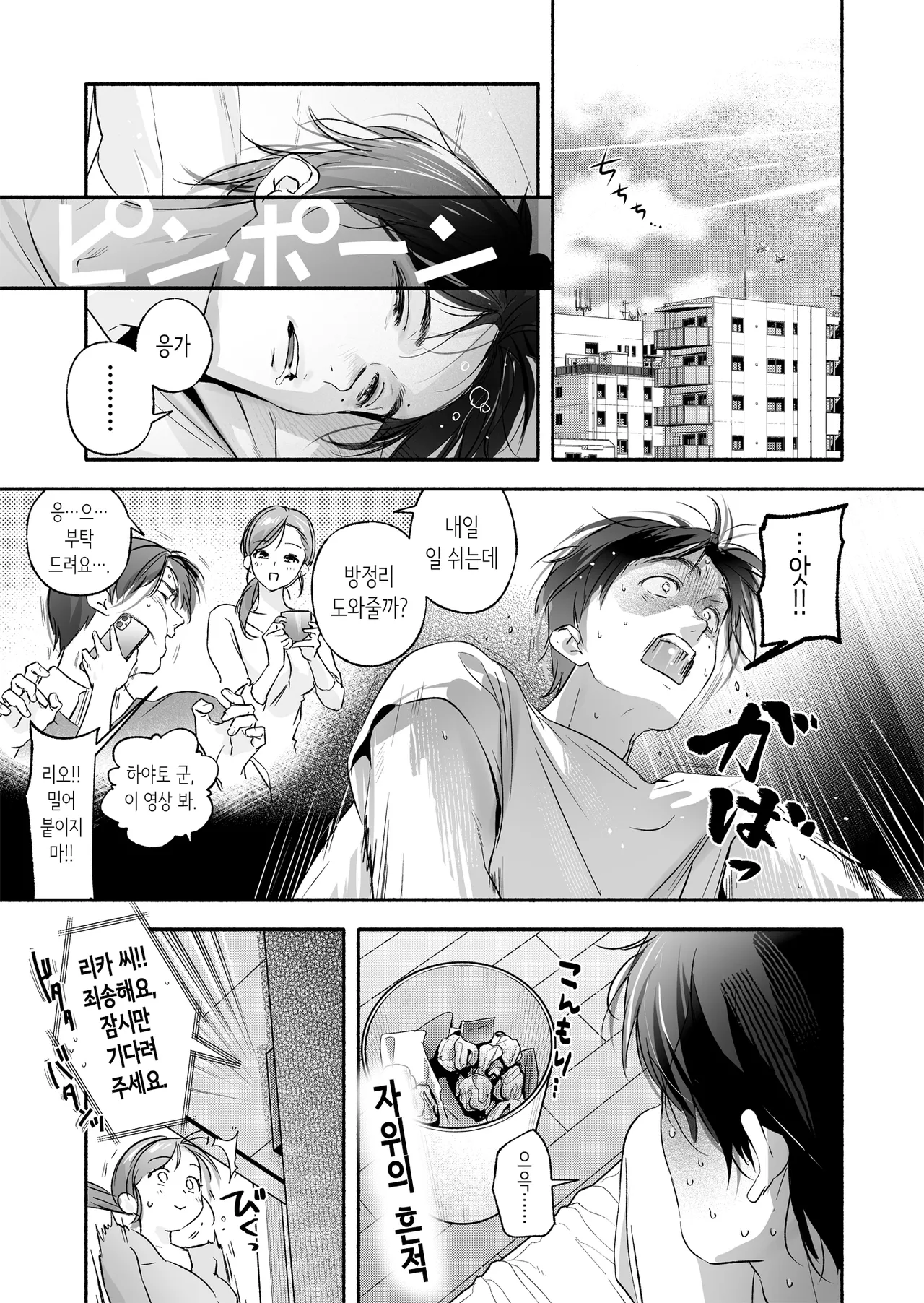 [Irodori Gyuunyuu 4.5% (Higashide Irodori)] Trop 1 ~ Onabare Hitozuma no Sango Shojo o Itadakimasu~ | Trop 1 ~자위발각 유부녀의 산후 처녀를 먹겠습니다~ [Korean] 画像番号 14