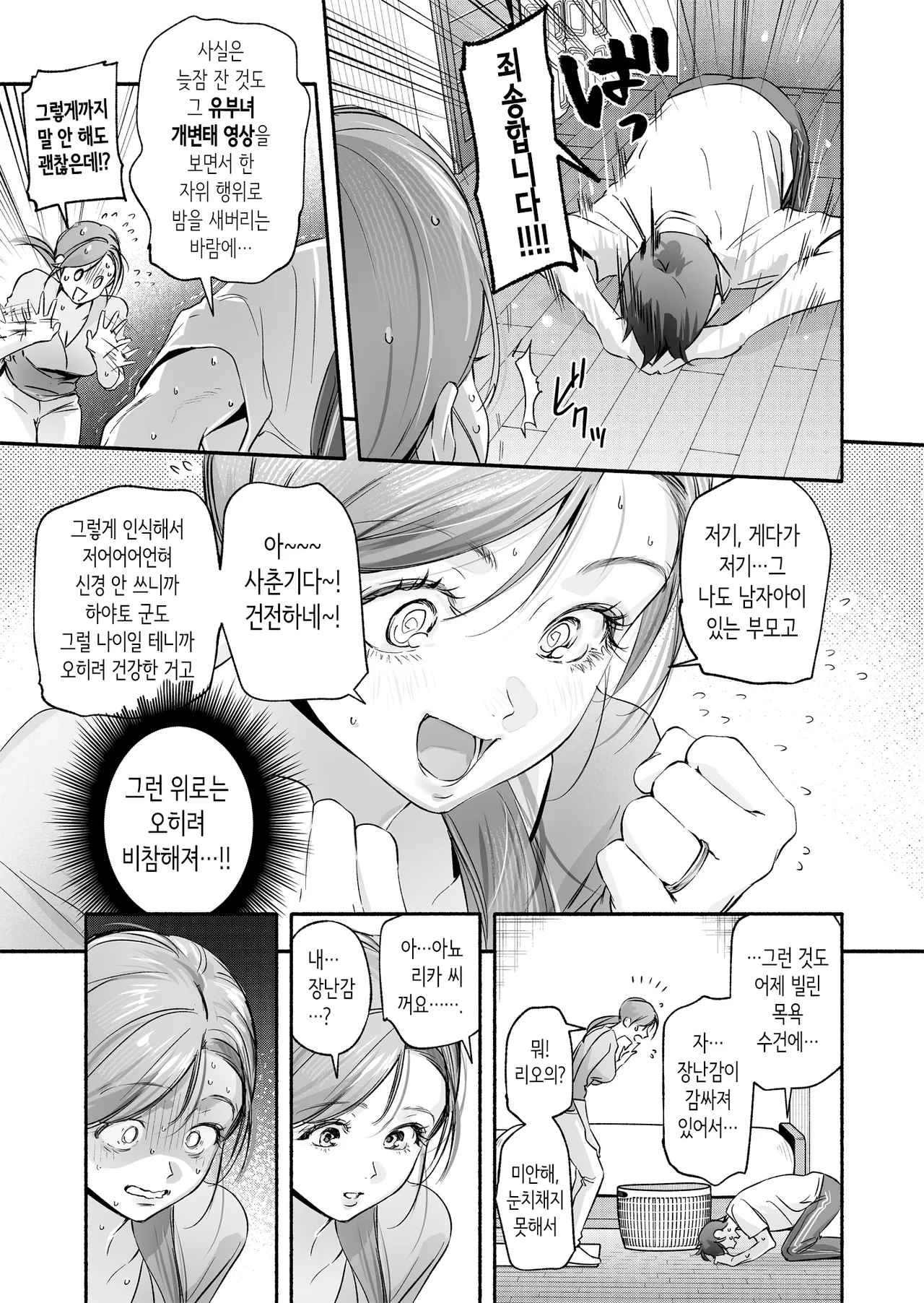 [Irodori Gyuunyuu 4.5% (Higashide Irodori)] Trop 1 ~ Onabare Hitozuma no Sango Shojo o Itadakimasu~ | Trop 1 ~자위발각 유부녀의 산후 처녀를 먹겠습니다~ [Korean] 画像番号 18