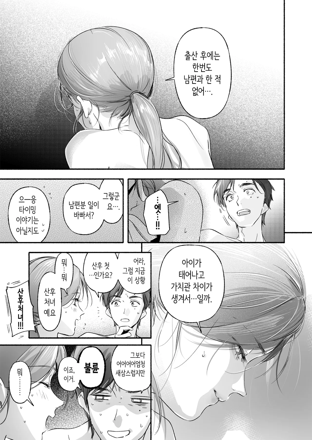 [Irodori Gyuunyuu 4.5% (Higashide Irodori)] Trop 1 ~ Onabare Hitozuma no Sango Shojo o Itadakimasu~ | Trop 1 ~자위발각 유부녀의 산후 처녀를 먹겠습니다~ [Korean] 画像番号 36