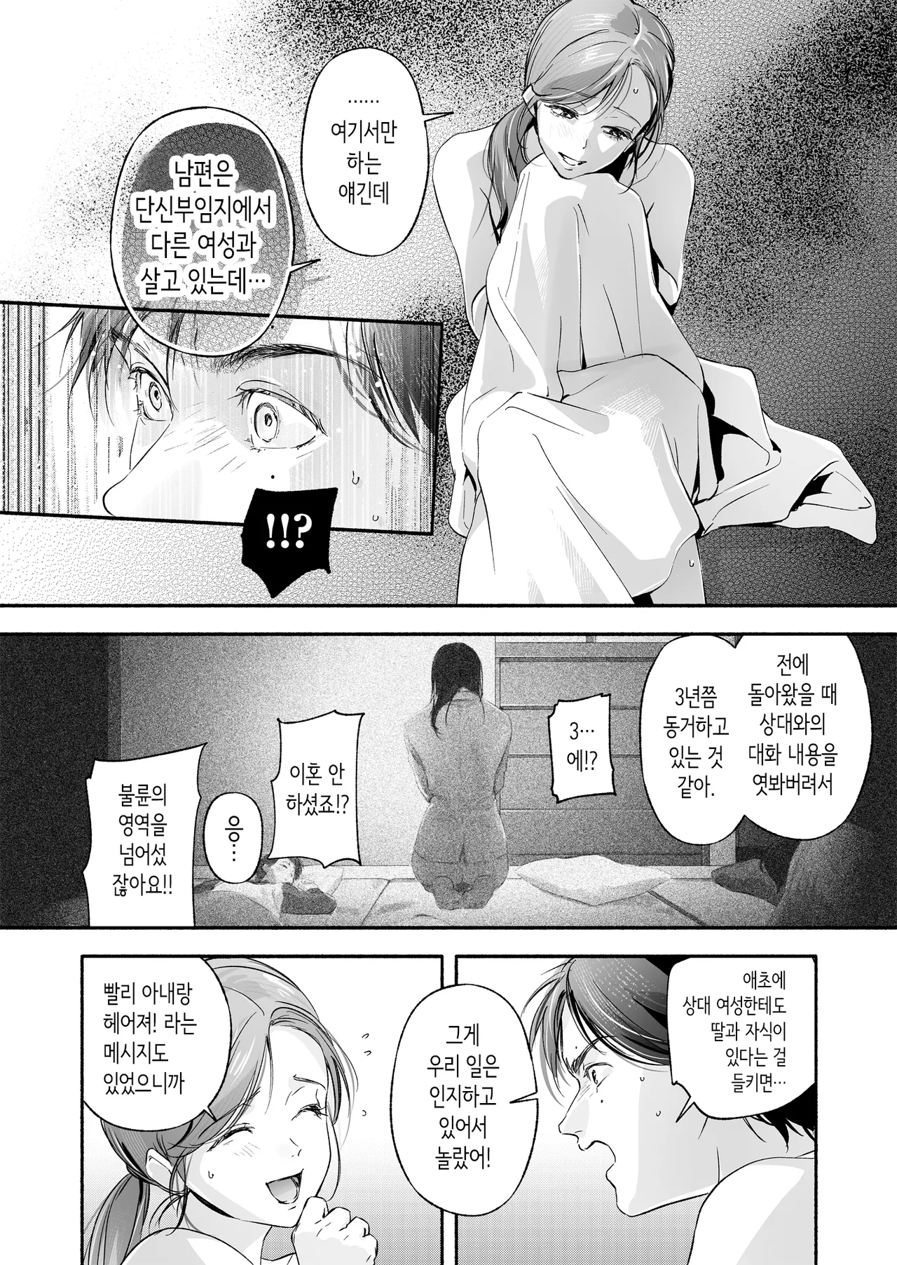 [Irodori Gyuunyuu 4.5% (Higashide Irodori)] Trop 1 ~ Onabare Hitozuma no Sango Shojo o Itadakimasu~ | Trop 1 ~자위발각 유부녀의 산후 처녀를 먹겠습니다~ [Korean] 画像番号 37