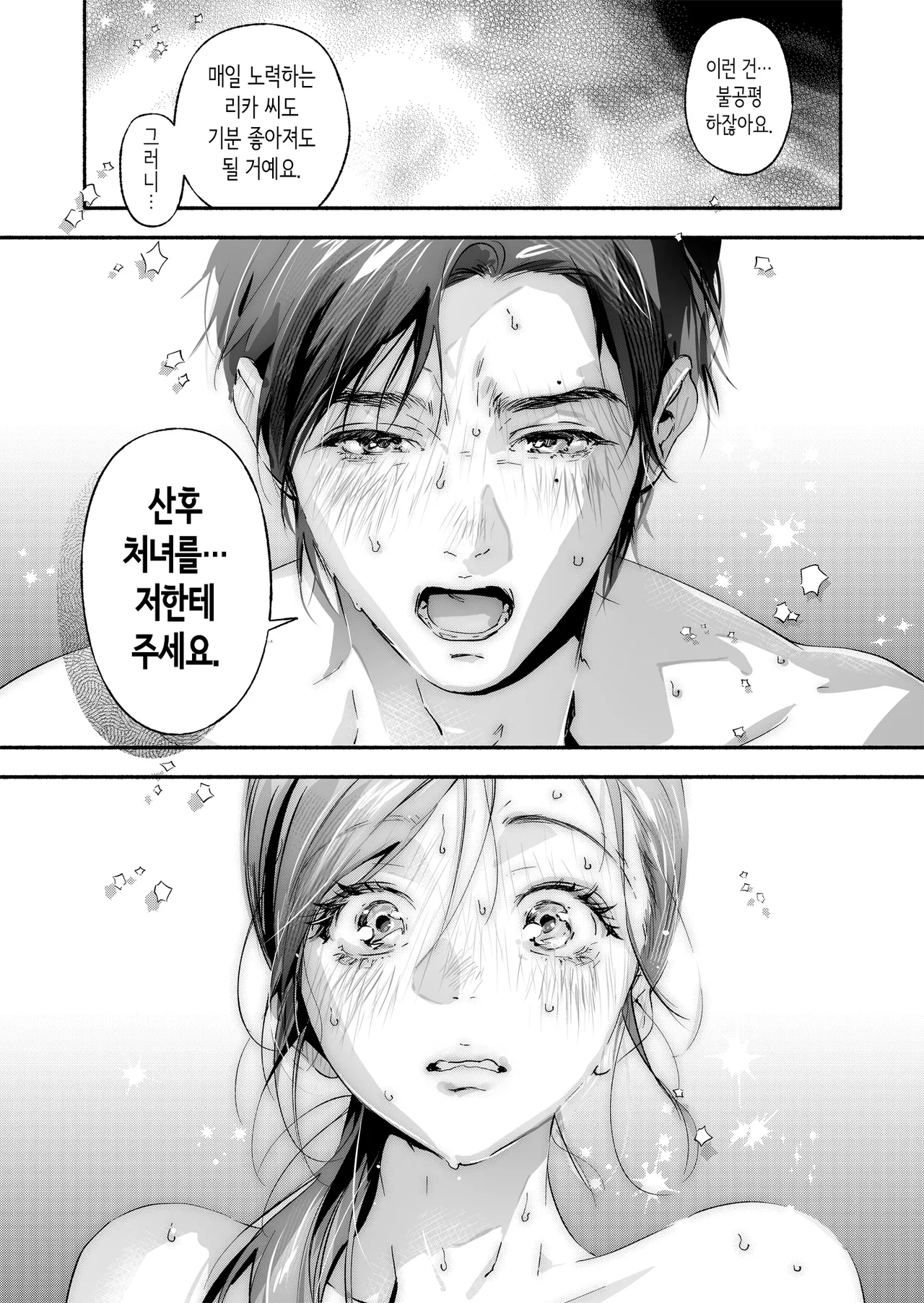 [Irodori Gyuunyuu 4.5% (Higashide Irodori)] Trop 1 ~ Onabare Hitozuma no Sango Shojo o Itadakimasu~ | Trop 1 ~자위발각 유부녀의 산후 처녀를 먹겠습니다~ [Korean] 画像番号 39