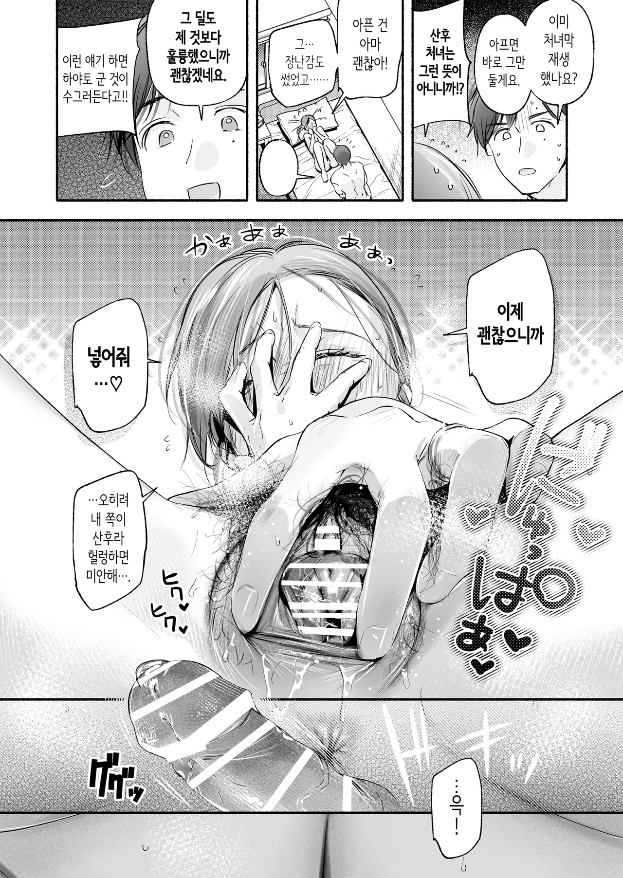 [Irodori Gyuunyuu 4.5% (Higashide Irodori)] Trop 1 ~ Onabare Hitozuma no Sango Shojo o Itadakimasu~ | Trop 1 ~자위발각 유부녀의 산후 처녀를 먹겠습니다~ [Korean] 画像番号 41