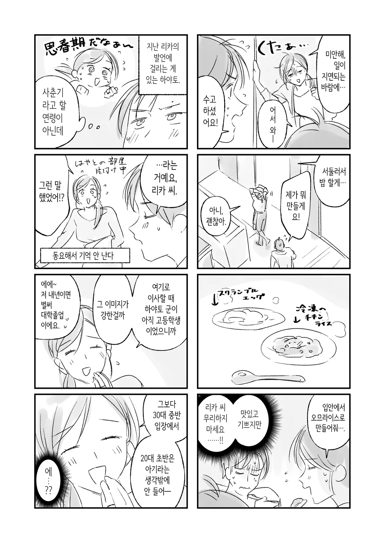 [Irodori Gyuunyuu 4.5% (Higashide Irodori)] Trop 1 ~ Onabare Hitozuma no Sango Shojo o Itadakimasu~ | Trop 1 ~자위발각 유부녀의 산후 처녀를 먹겠습니다~ [Korean] 画像番号 59