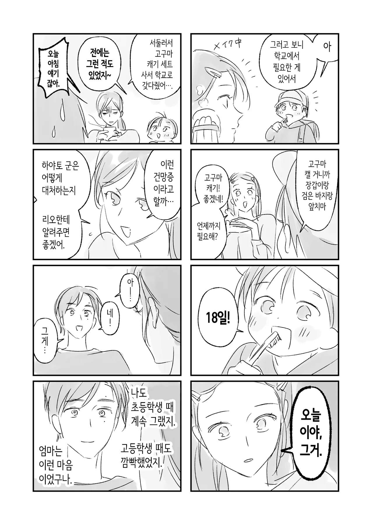 [Irodori Gyuunyuu 4.5% (Higashide Irodori)] Trop 1 ~ Onabare Hitozuma no Sango Shojo o Itadakimasu~ | Trop 1 ~자위발각 유부녀의 산후 처녀를 먹겠습니다~ [Korean] 画像番号 60