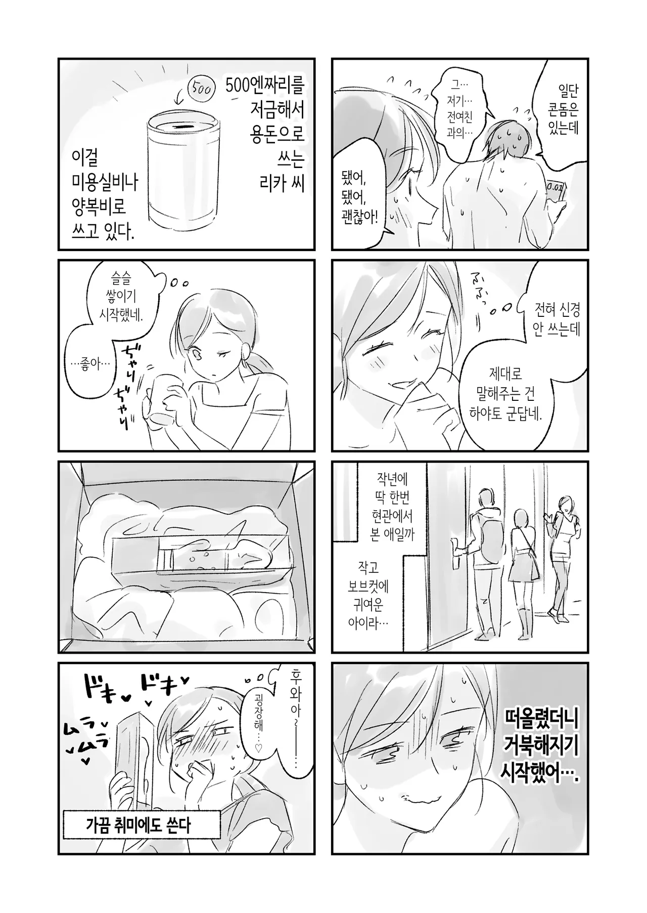 [Irodori Gyuunyuu 4.5% (Higashide Irodori)] Trop 1 ~ Onabare Hitozuma no Sango Shojo o Itadakimasu~ | Trop 1 ~자위발각 유부녀의 산후 처녀를 먹겠습니다~ [Korean] 画像番号 61