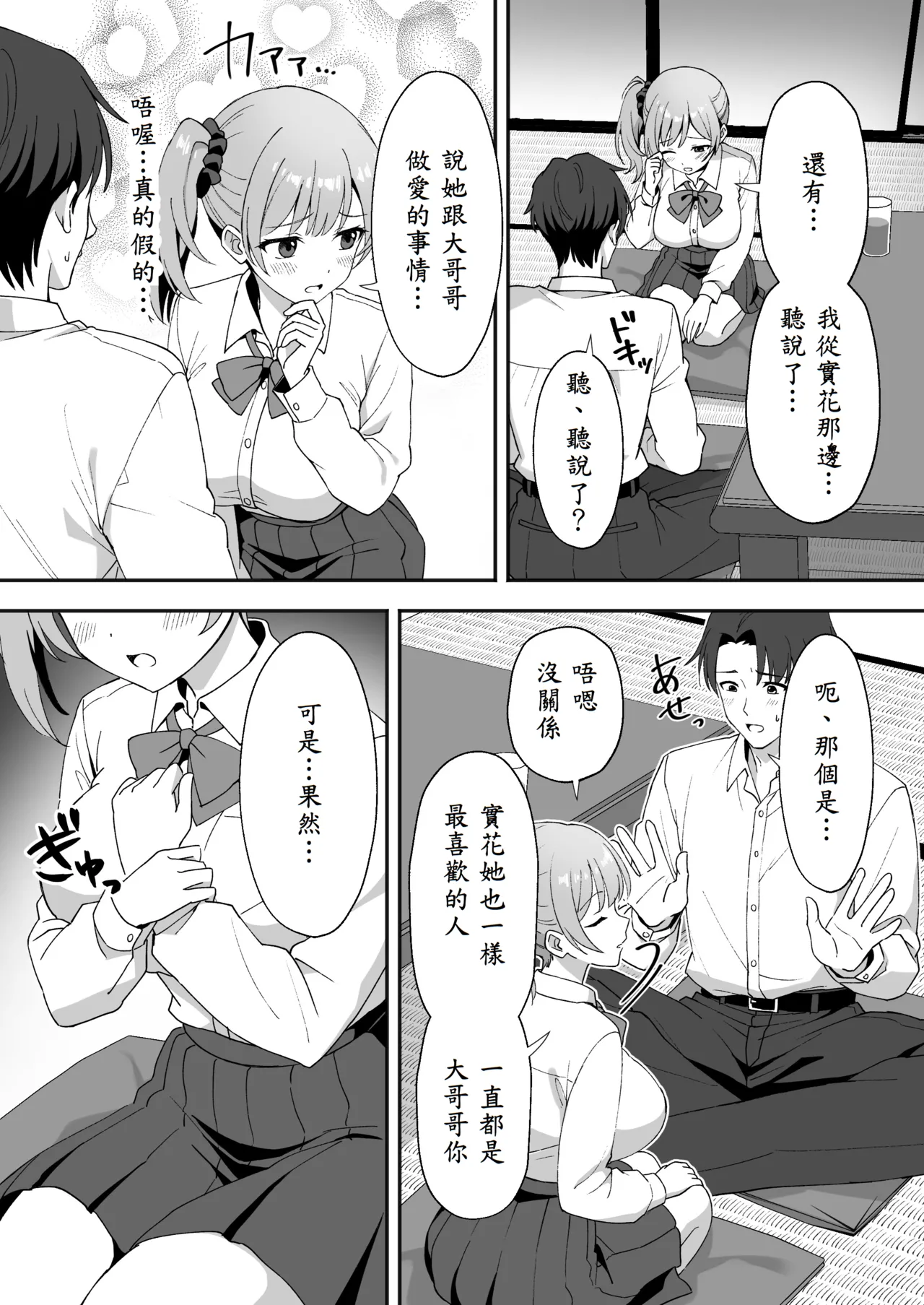 [Agumeru] Inaka Mura no Seikatsu 2 ~ Seichou shita Osananajimi no Tomoda [Chinese] [山嵐个人汉化] 이미지 번호 9