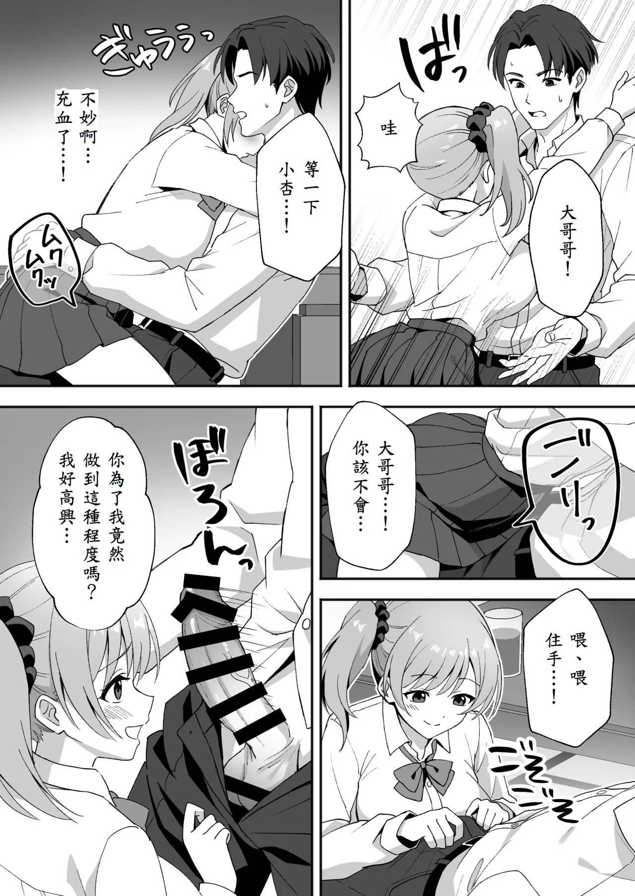 [Agumeru] Inaka Mura no Seikatsu 2 ~ Seichou shita Osananajimi no Tomoda [Chinese] [山嵐个人汉化] 이미지 번호 11