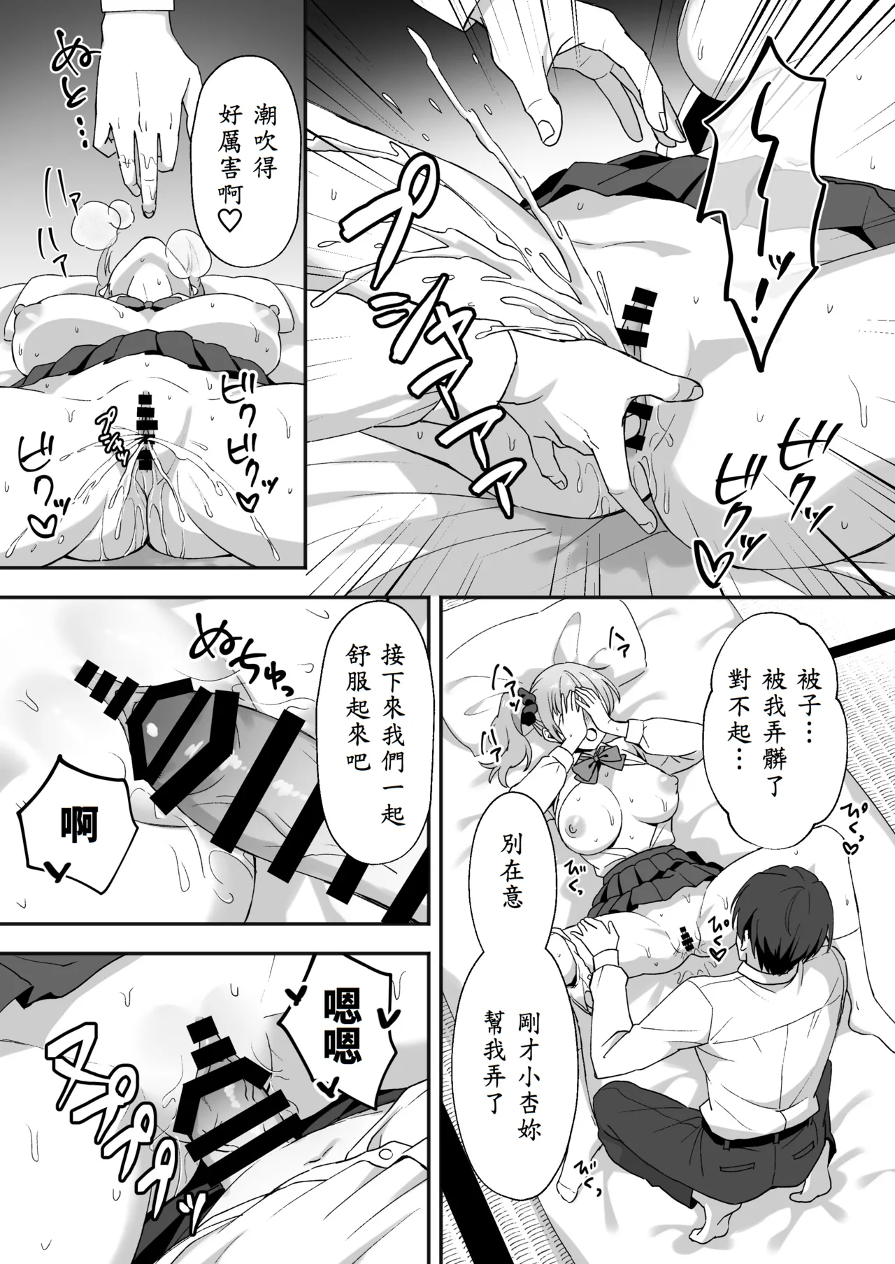 [Agumeru] Inaka Mura no Seikatsu 2 ~ Seichou shita Osananajimi no Tomoda [Chinese] [山嵐个人汉化] 이미지 번호 17