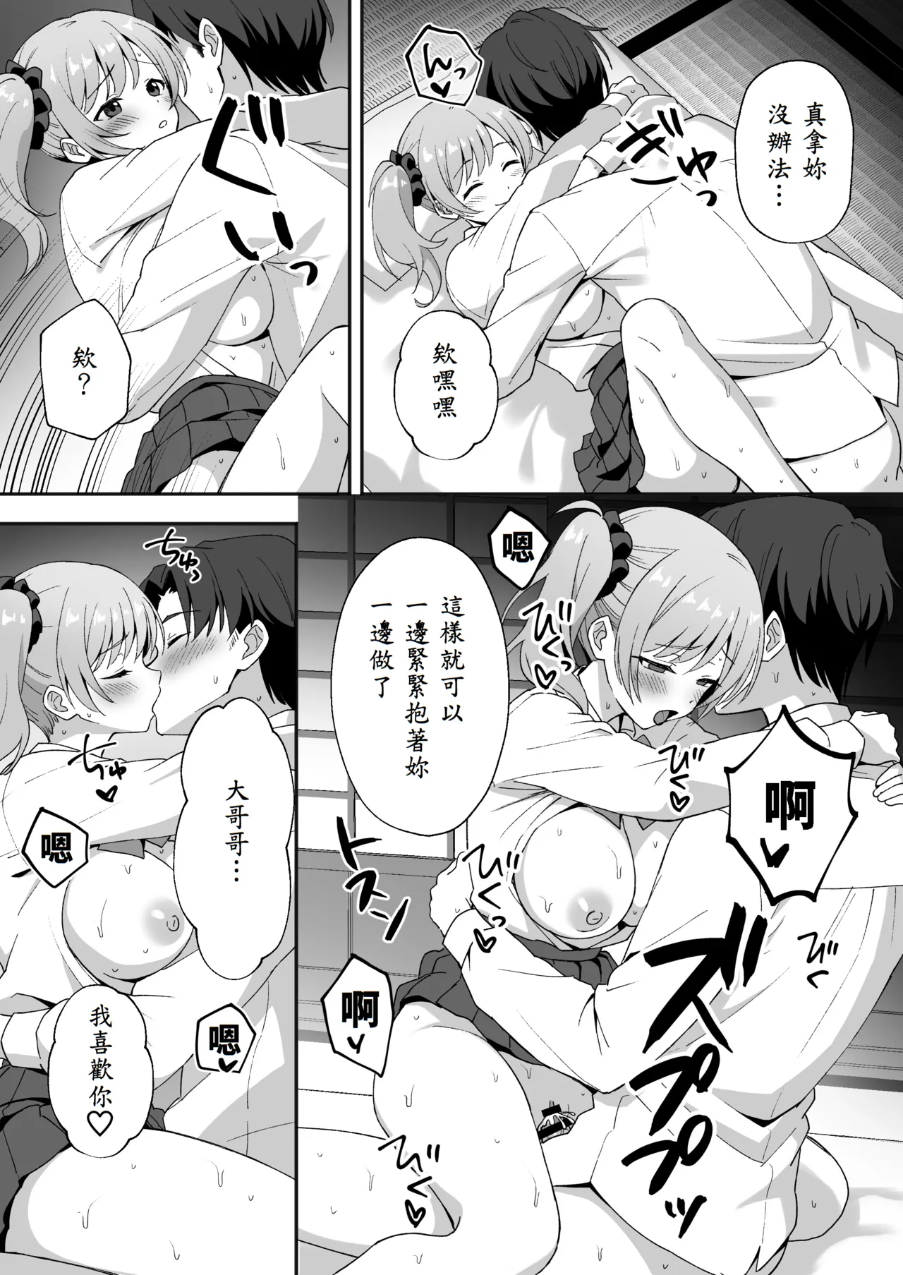 [Agumeru] Inaka Mura no Seikatsu 2 ~ Seichou shita Osananajimi no Tomoda [Chinese] [山嵐个人汉化] 이미지 번호 22