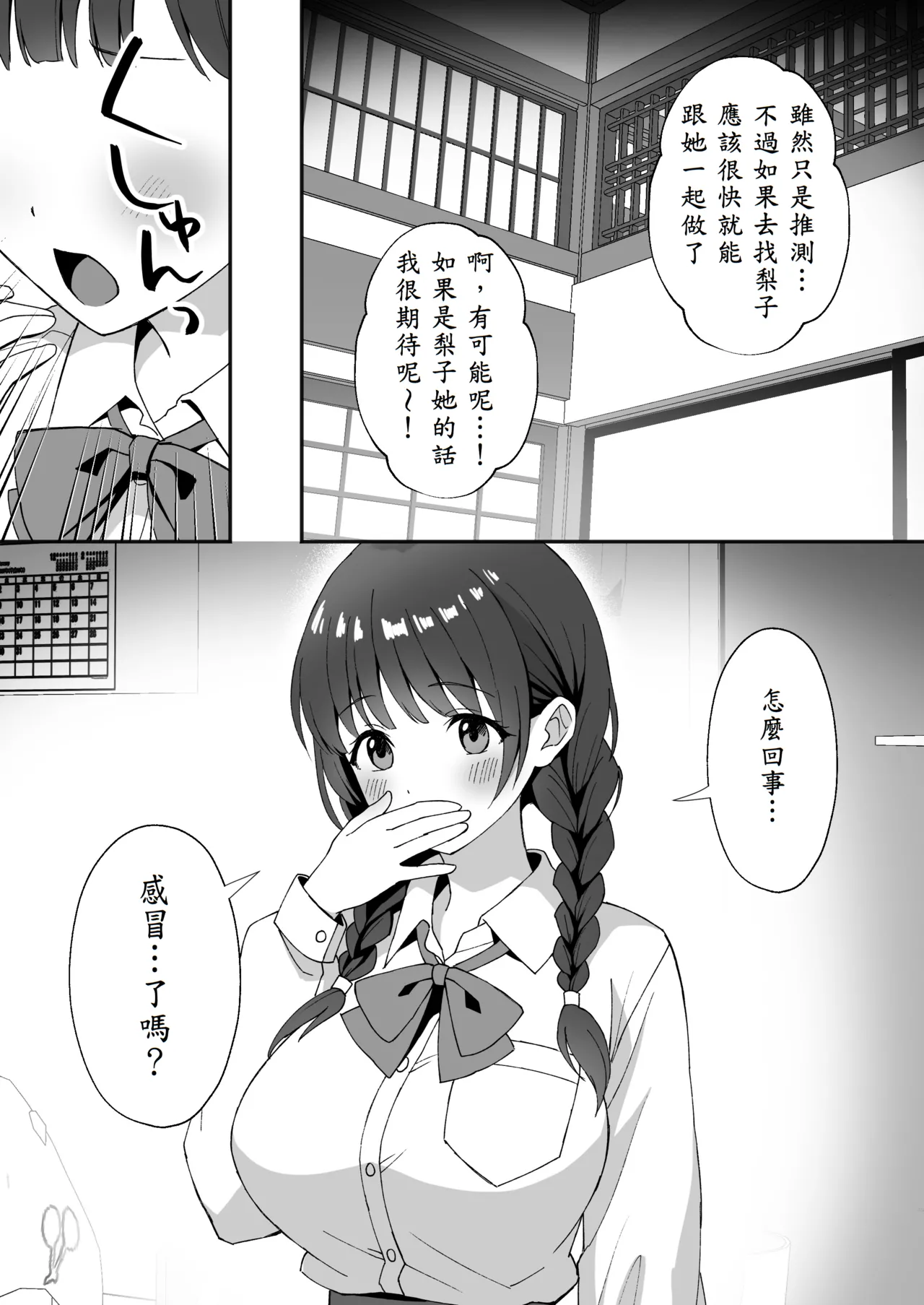 [Agumeru] Inaka Mura no Seikatsu 2.5 〜 Onna no Kotachi ga Oshikakete Kita no de Nama Hame Sex Shimakutta Hanashi ~ [Chinese] [山嵐个人汉化] image number 29