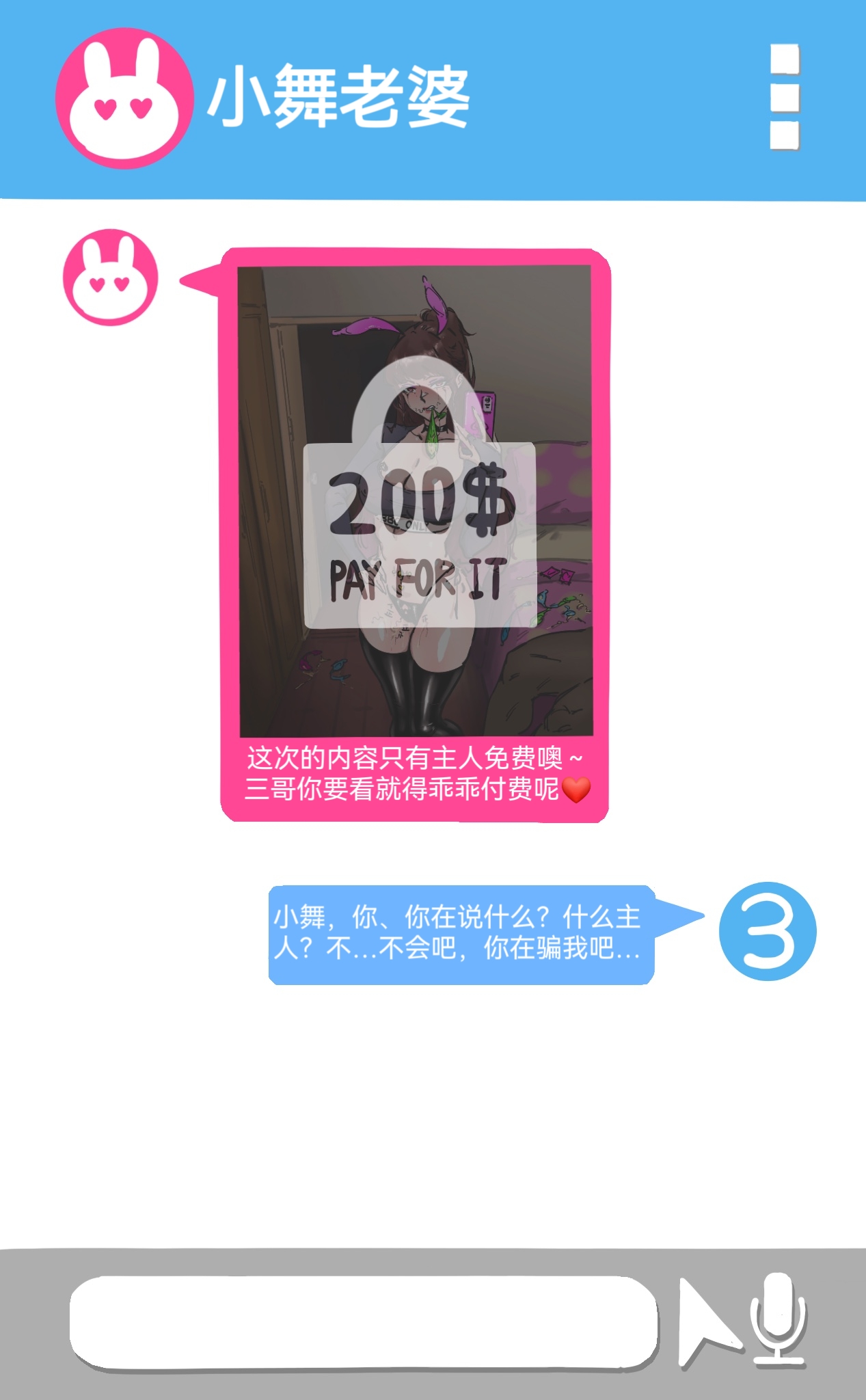 《小舞的绝对纯爱NTR》 画像番号 11