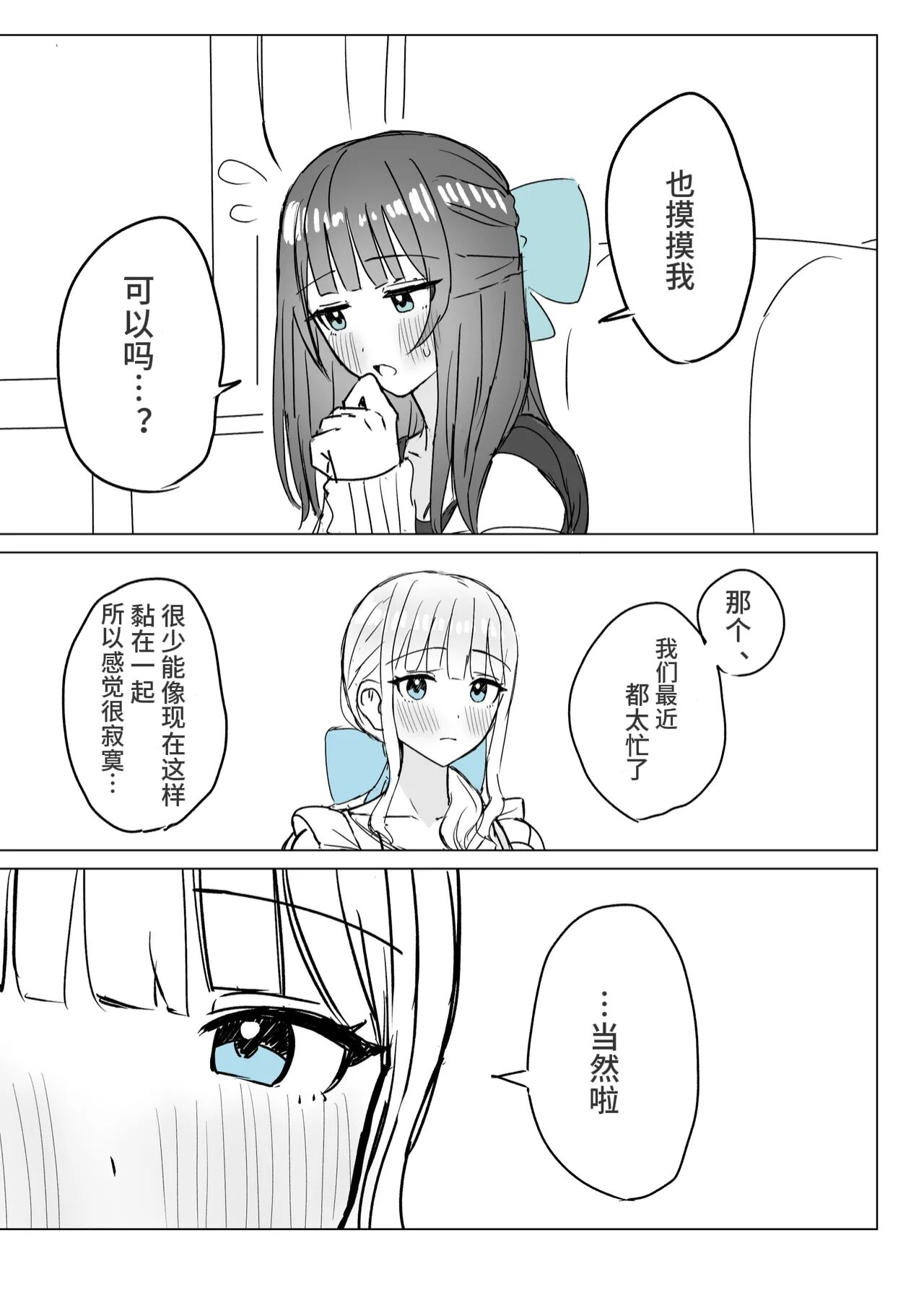 [Bonnou Sousaku (Bon)] Amaama Yuri Ecchi Tanpenshuu | 甜蜜蜜百合涩涩短篇集[Chinese][羊胃汉化组] Bildnummer 7