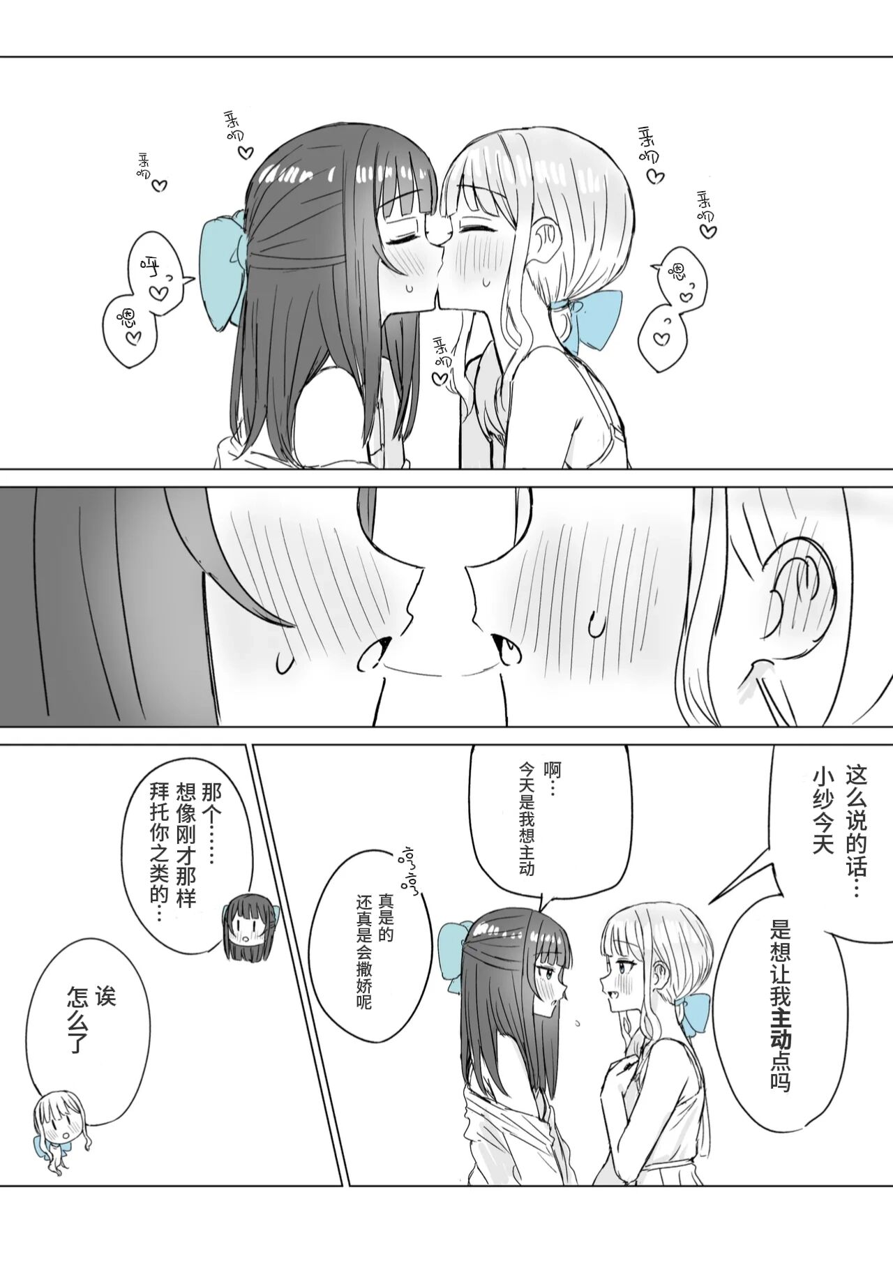 [Bonnou Sousaku (Bon)] Amaama Yuri Ecchi Tanpenshuu | 甜蜜蜜百合涩涩短篇集[Chinese][羊胃汉化组] Bildnummer 10